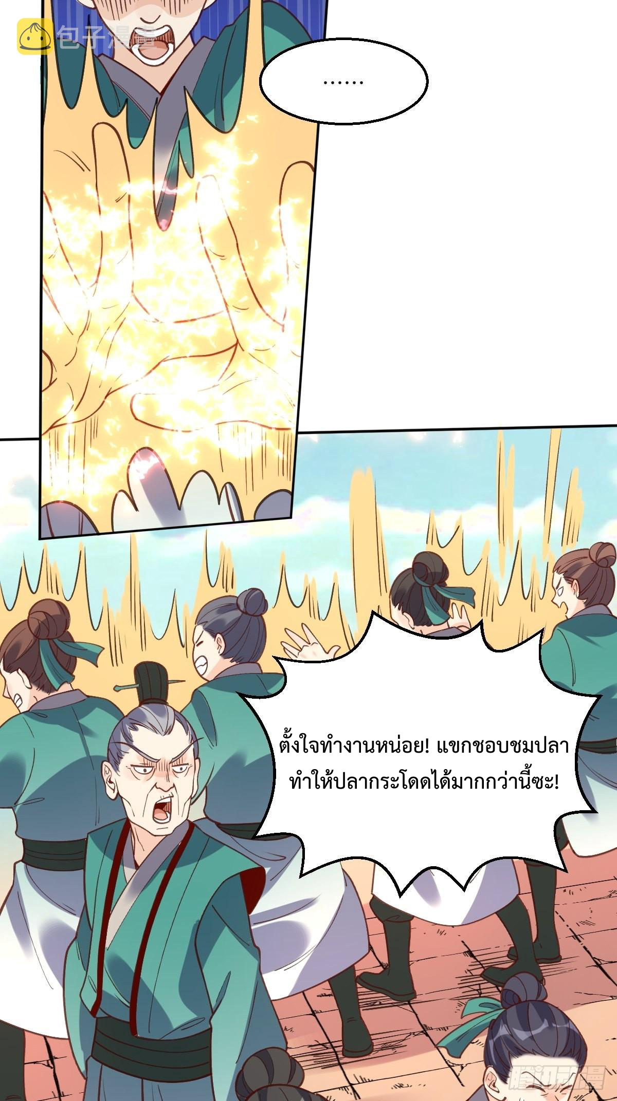 กลายเป็นว่าข้าคือจอมยุทธ์ผู้ยิ่งใหญ่ ตอนที่ 87 หน้า 23