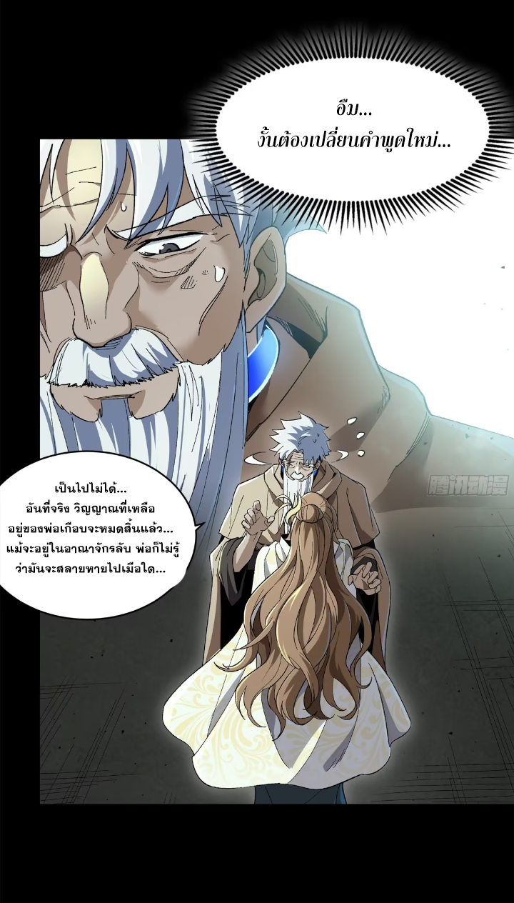 Legend of Star Genera ชนจีน ตอนที่ 303 หน้า 68