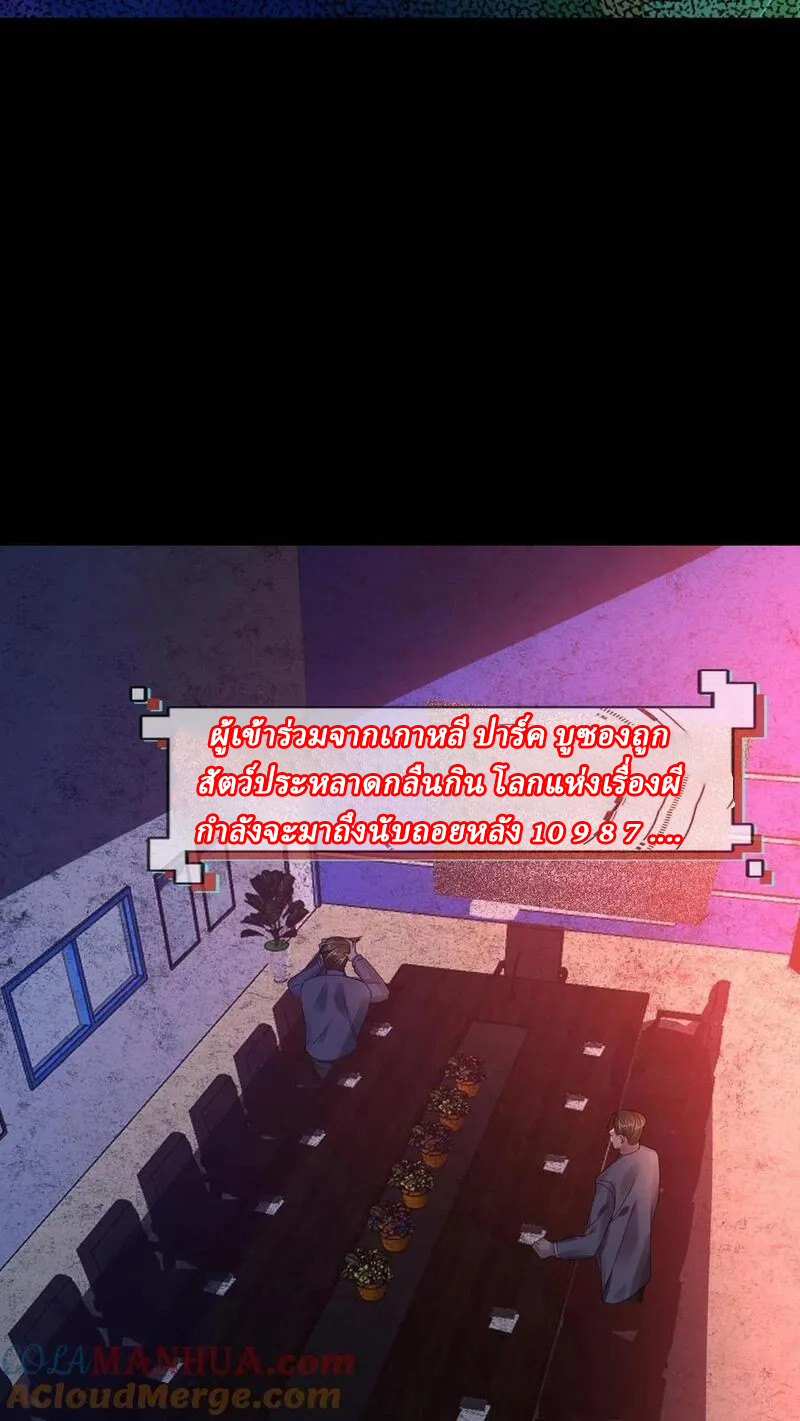 SSS-rank Invincible War God ตอนที่ 8 หน้า 9