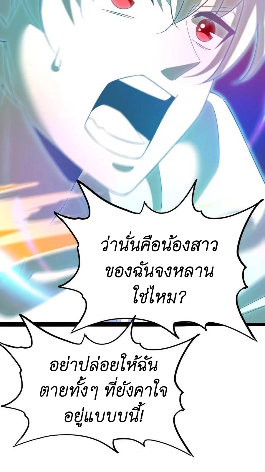 I Accidentally Became Invincible While Studying With My Sister ตอนที่ 3 หน้า 38