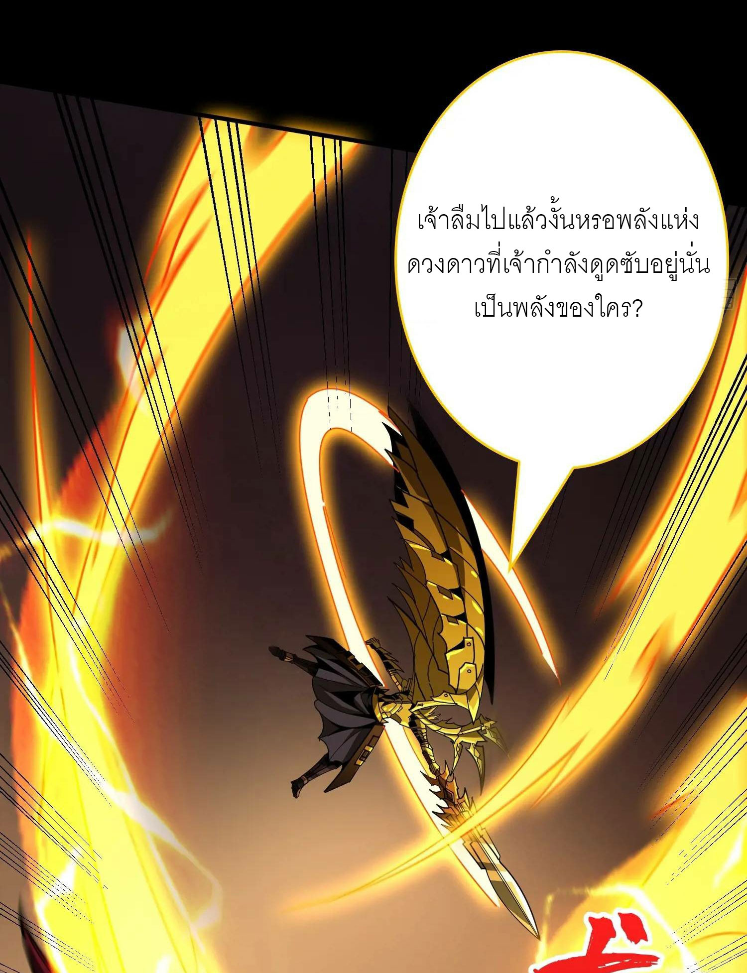 (ชนจีน) IT STARTS WITH A KINGPIN ACCOUNT - จุติจอมราชัน ตอนที่ 452 หน้า 15