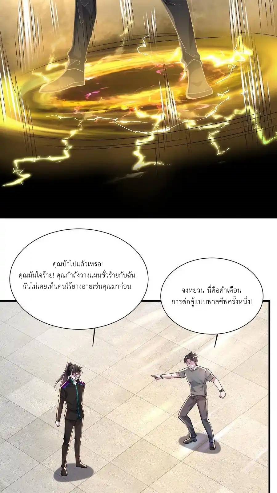 I Accidentally Became Invincible While Studying With My Sister ตอนที่ 133 หน้า 18