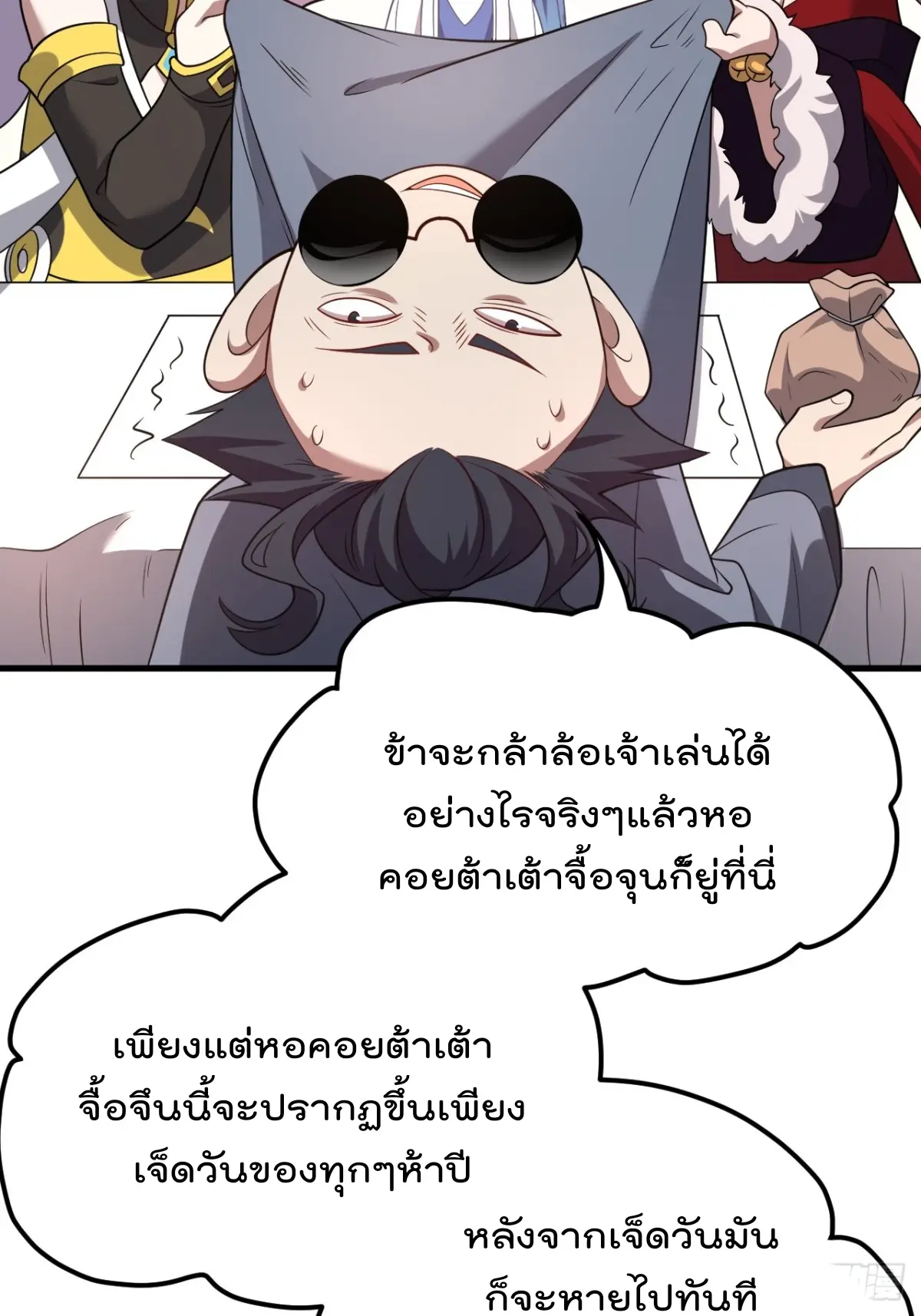 ตัวแปรจุติ ตอนที่ 127 หน้า 10