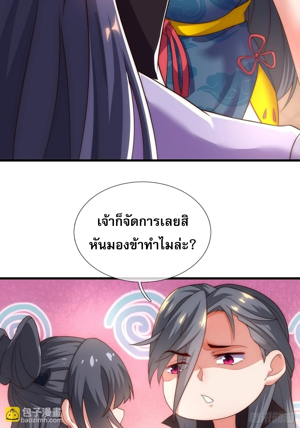 เป็นเซียนได้ไม่นานก็โดนเทพธิดาเรียกตัวซะแล้ว ตอนที่ 5 หน้า 12