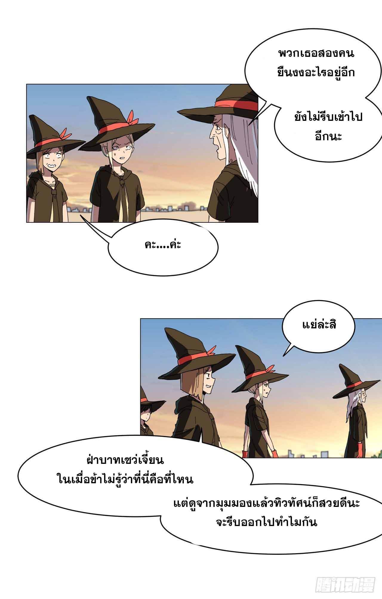 Cultivator vs Superhero (ทันจีน) ตอนที่ 133 หน้า 20