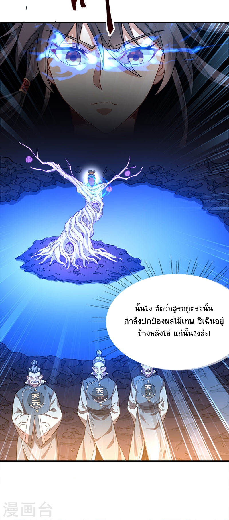 การกลับมาของจักพรรดิ์ ตอนที่ 48 หน้า 6