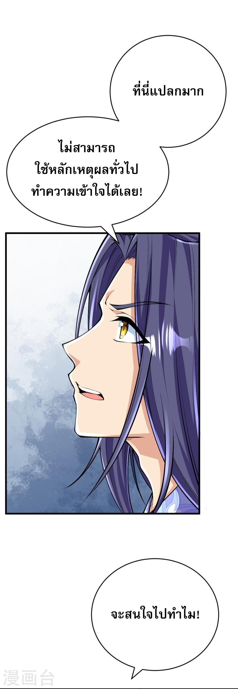 ผู้ขัดเกลาร่างกายที่แข็งแกร่งที่สุดในประวัติศาสตร์ ตอนที่ 135 หน้า 12