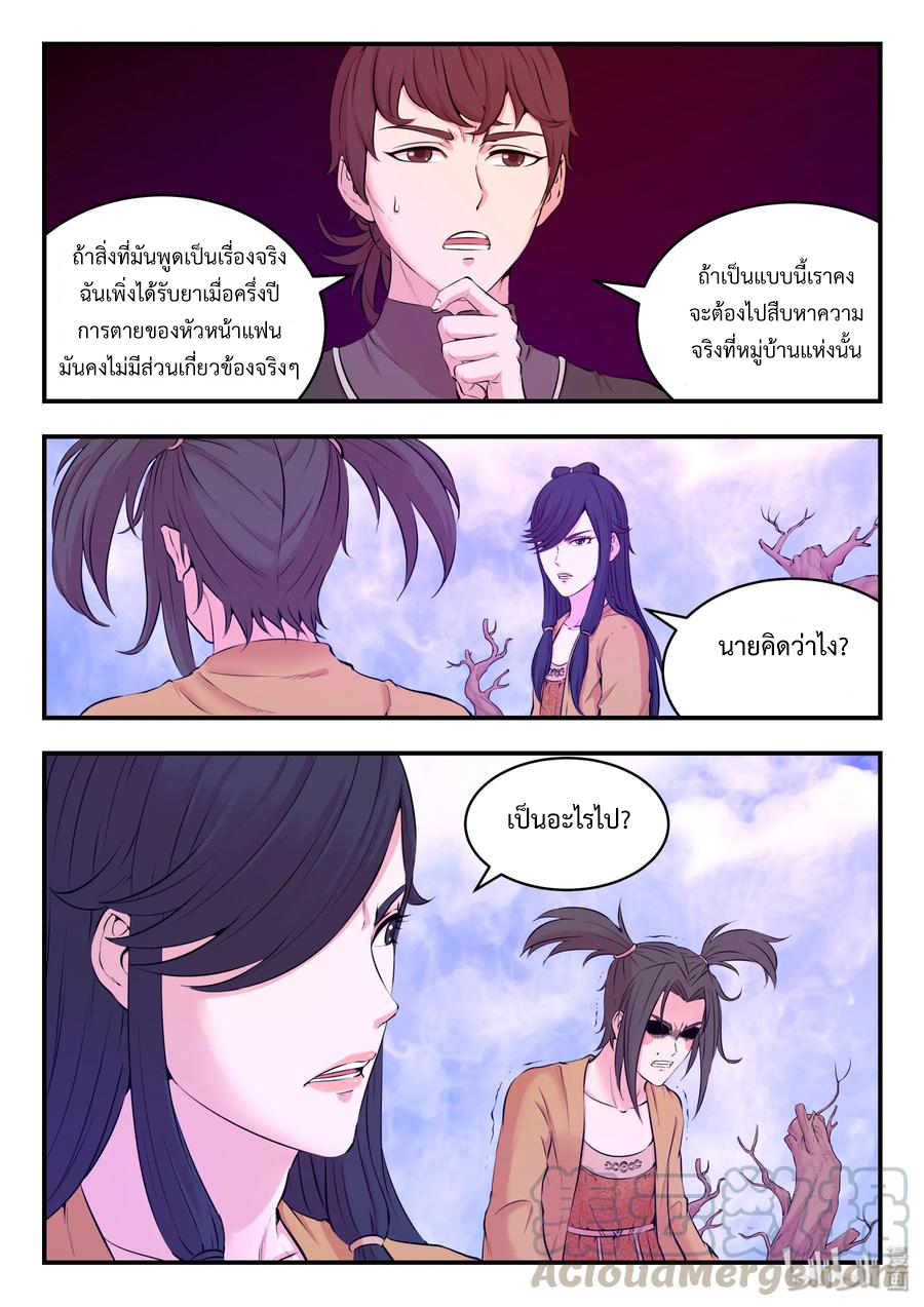 King of Spirit beast - ราชาแห่งสัตว์วิญญาณ ตอนที่ 53 หน้า 20