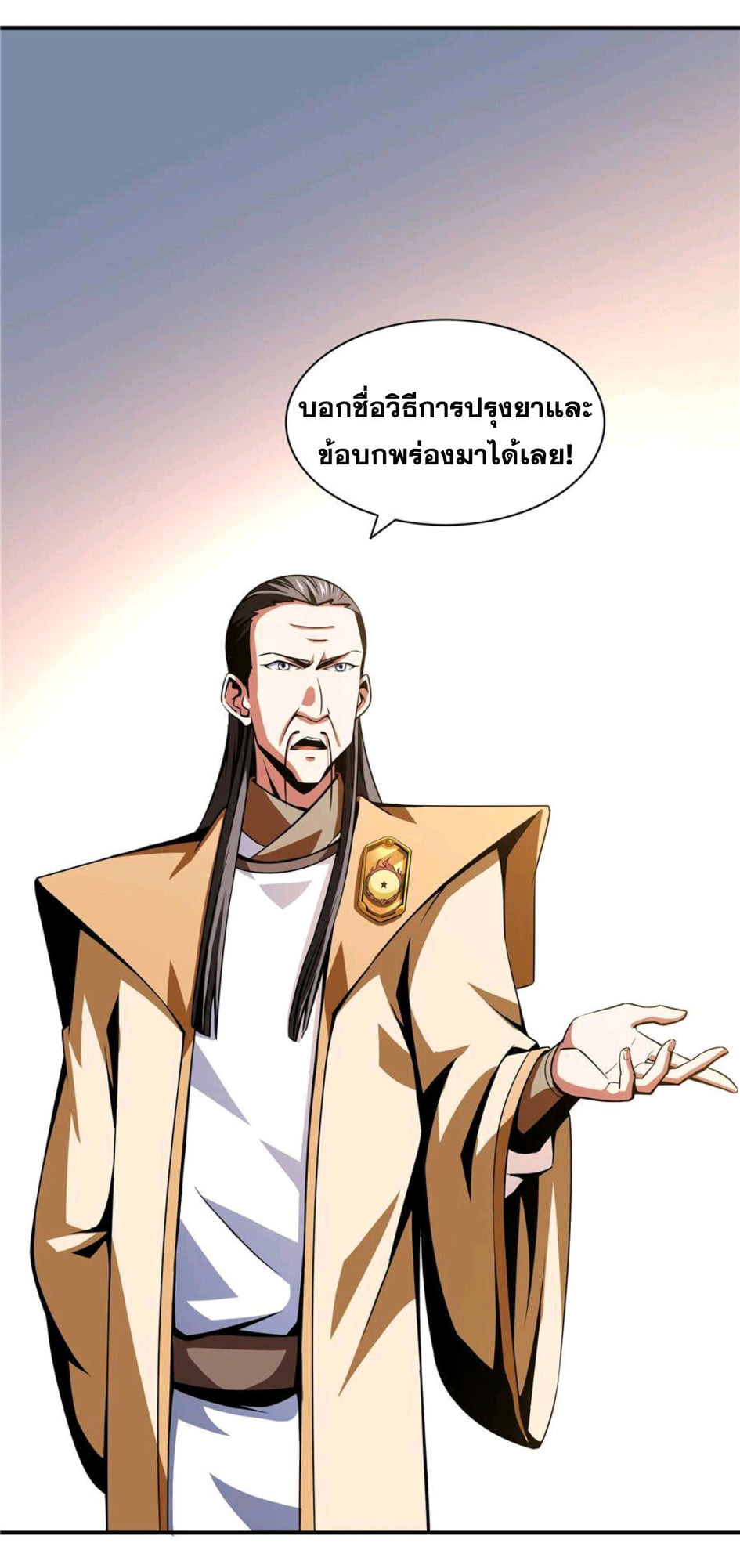 Library Of Heaven's Path ตอนที่ 67 หน้า 29