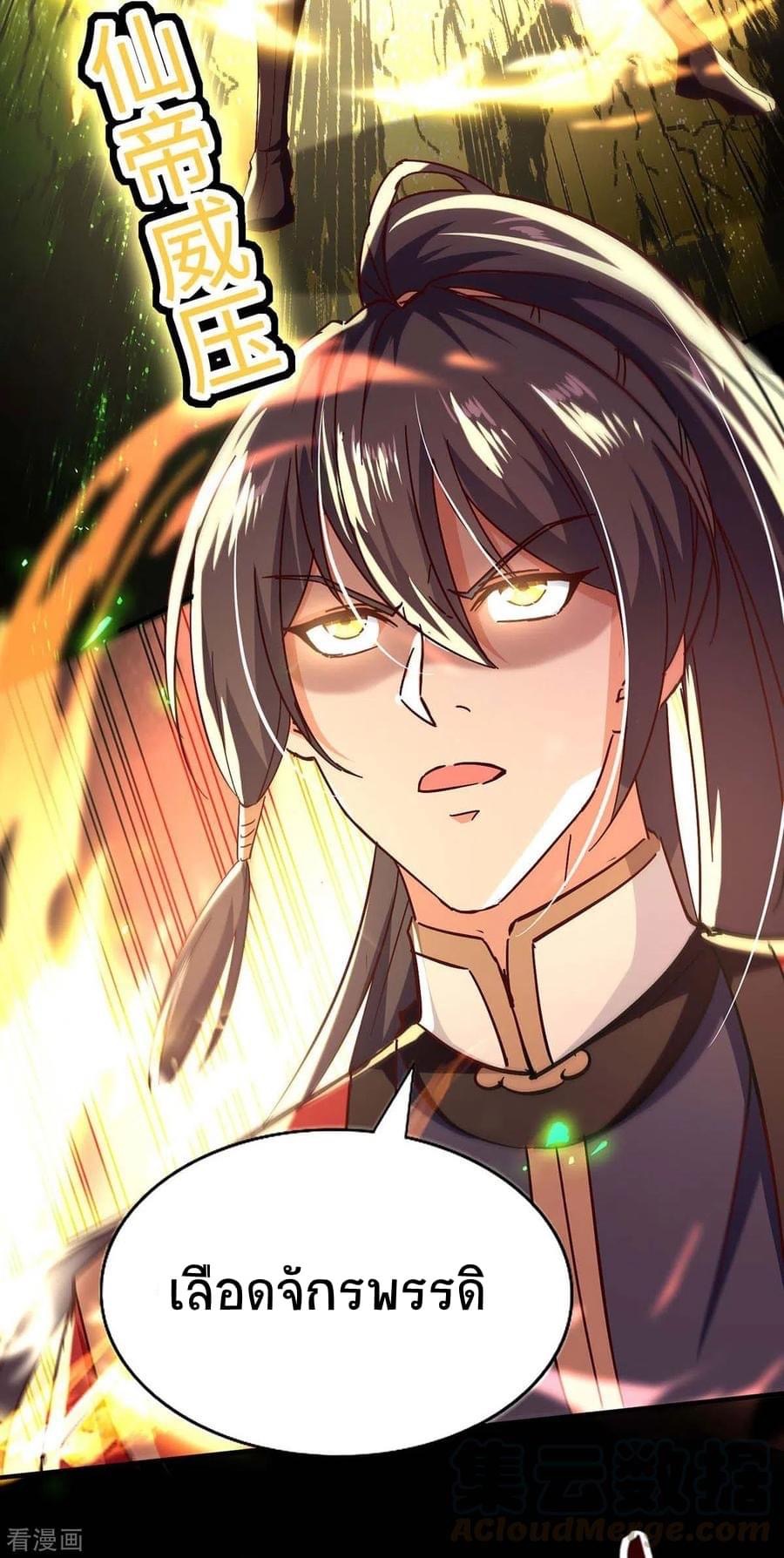 การกลับมาของจักรพรรดิศักดิ์สิทธ์ ตอนที่ 33 หน้า 25