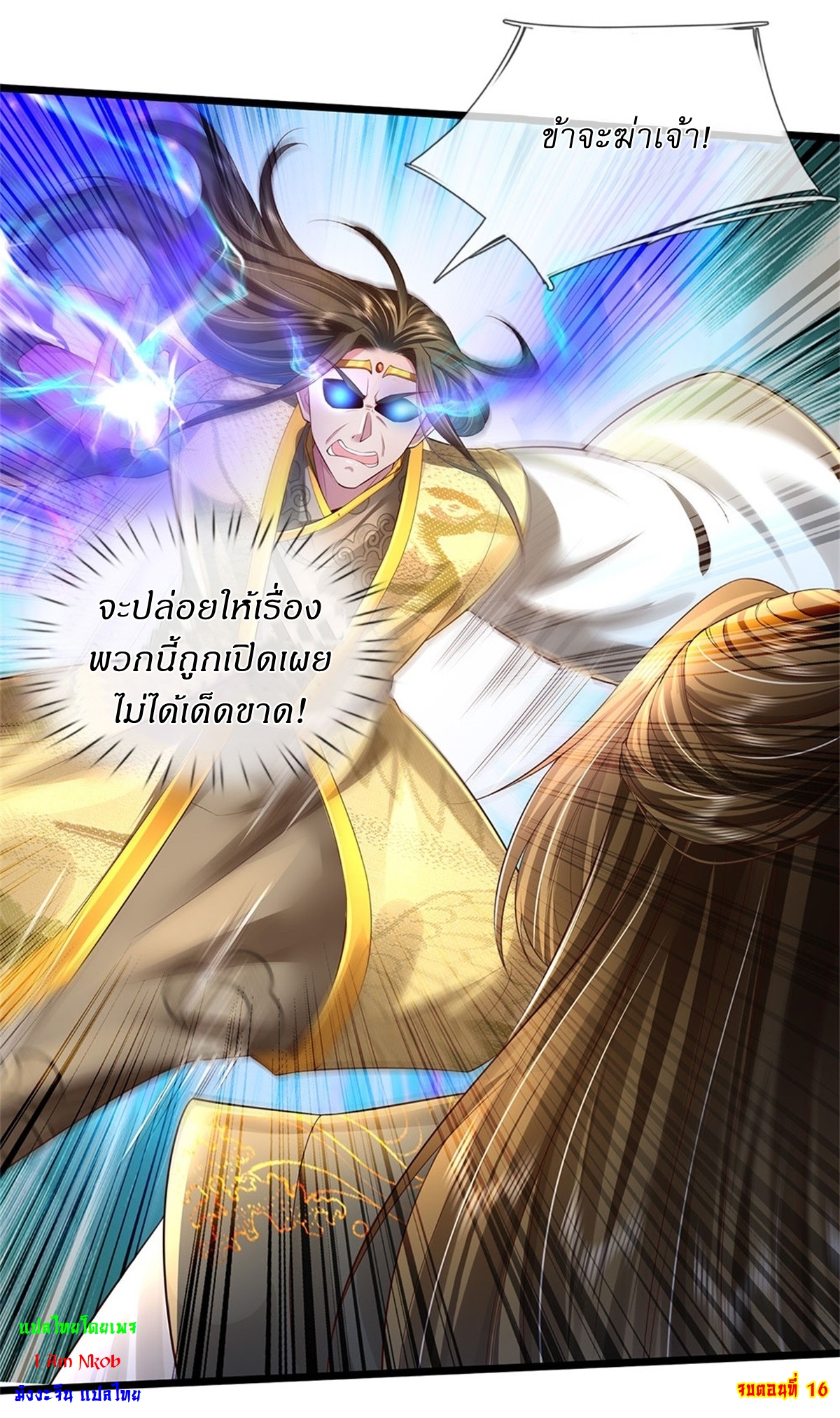 I Can Change The Timeline of Everything เกิดใหม่ในต่างโลก พร้อมระบบโกงเวลาสุดเกรียน ตอนที่ 16 หน้า 28