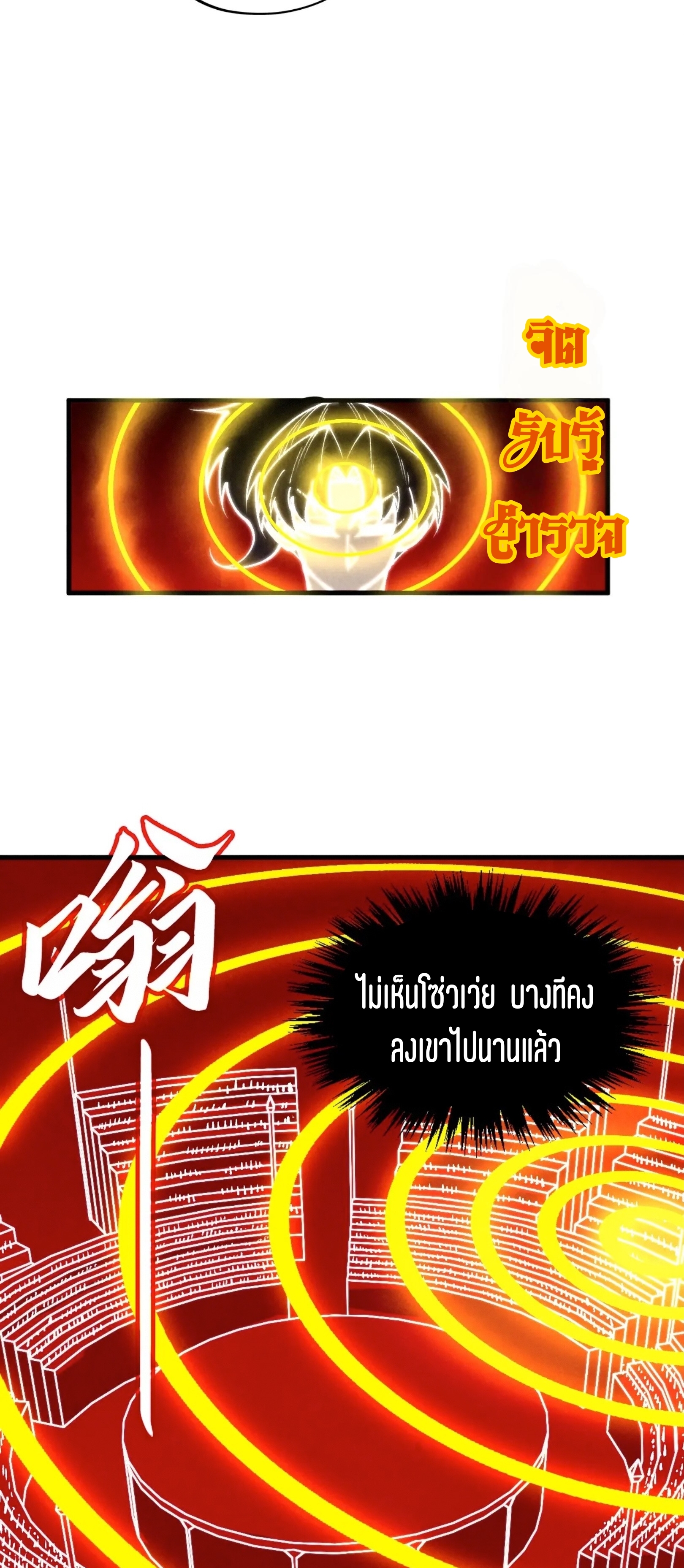 มหาเทพนิรันดร์กาล ตอนที่ 314 หน้า 40