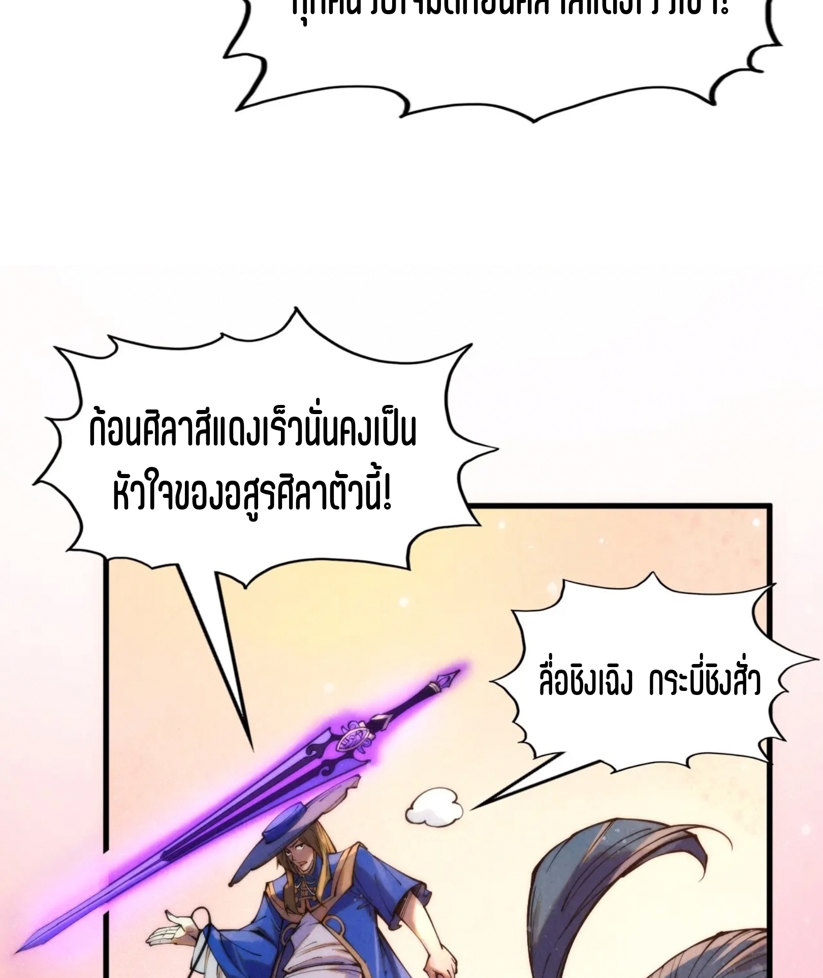 มหาเทพนิรันดร์กาล ตอนที่ 168 หน้า 33