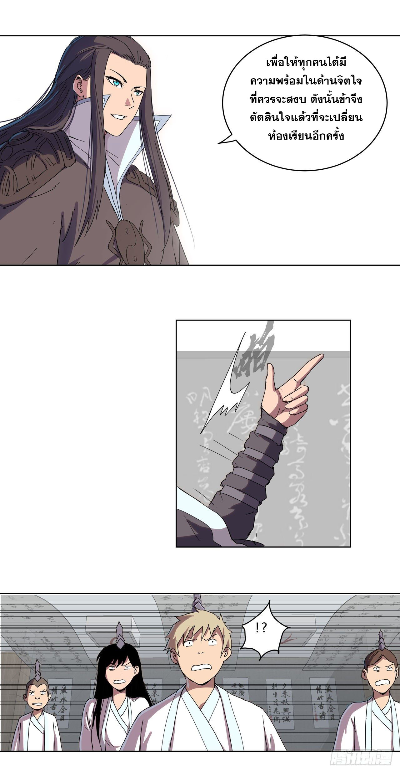 Cultivator vs Superhero (ทันจีน) ตอนที่ 38 หน้า 7