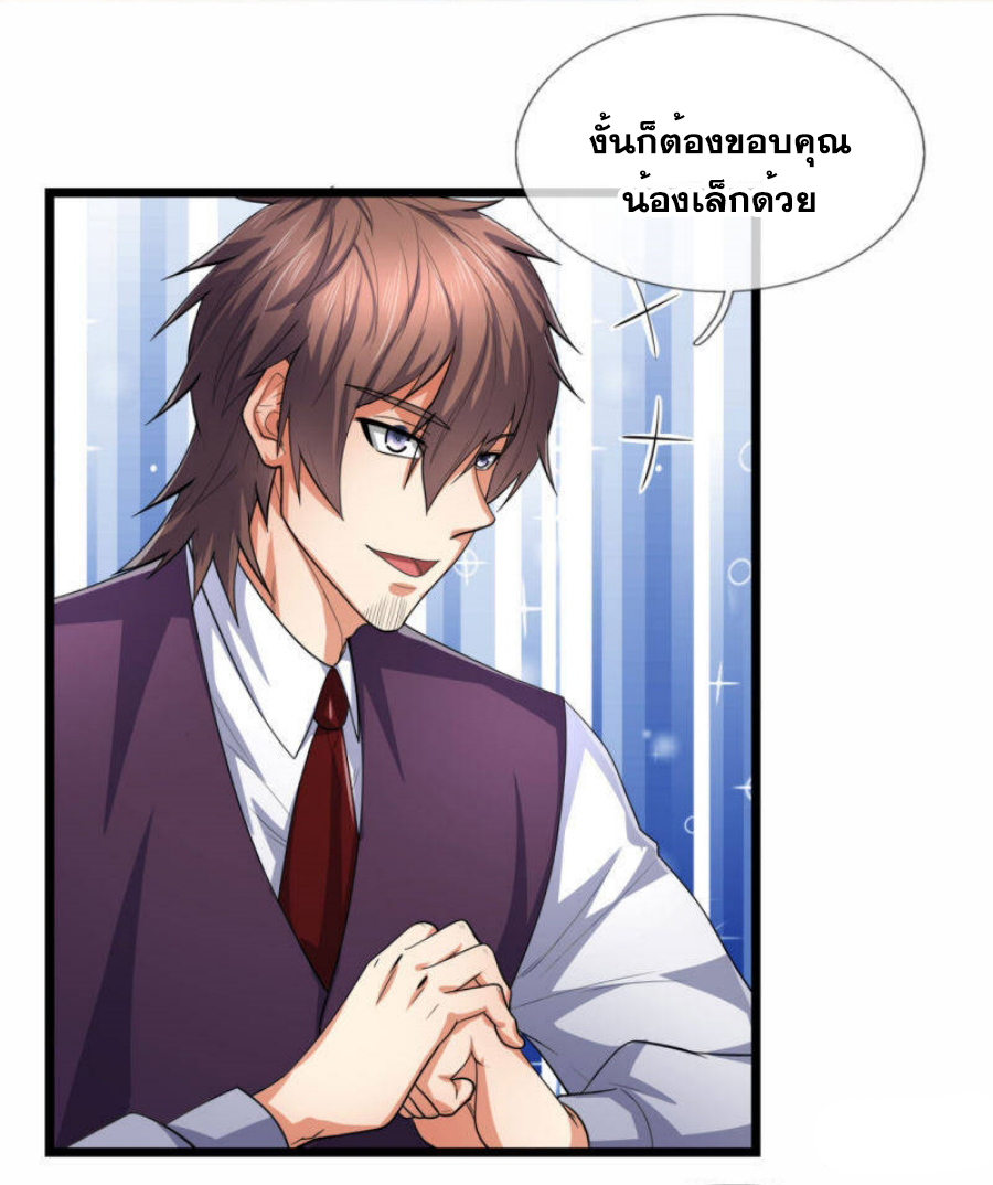 นครเซียนแห่งผู้ต่อต้านสวรรค์ ตอนที่ 186 หน้า 27