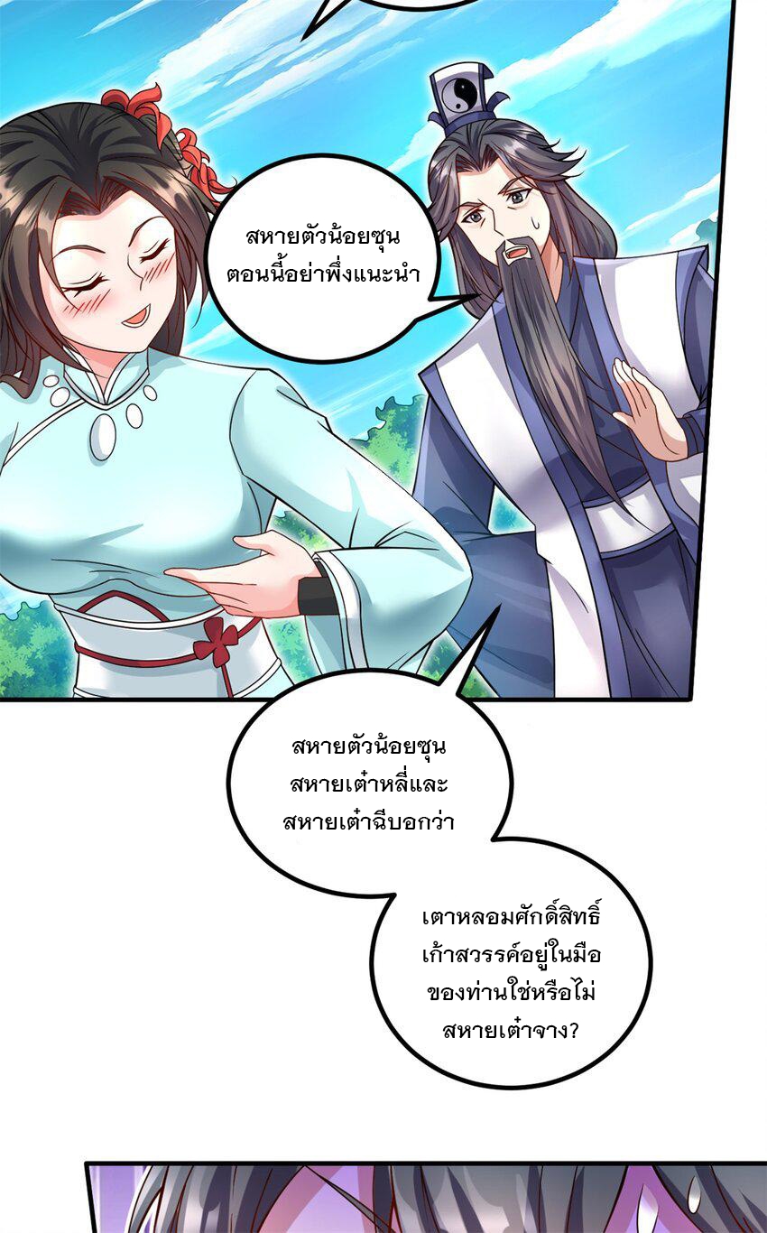ด้วยเขตแดนกระบี่ ข้าสามารถเป็นเซียนกระบี่ได้ ตอนที่ 61 หน้า 23