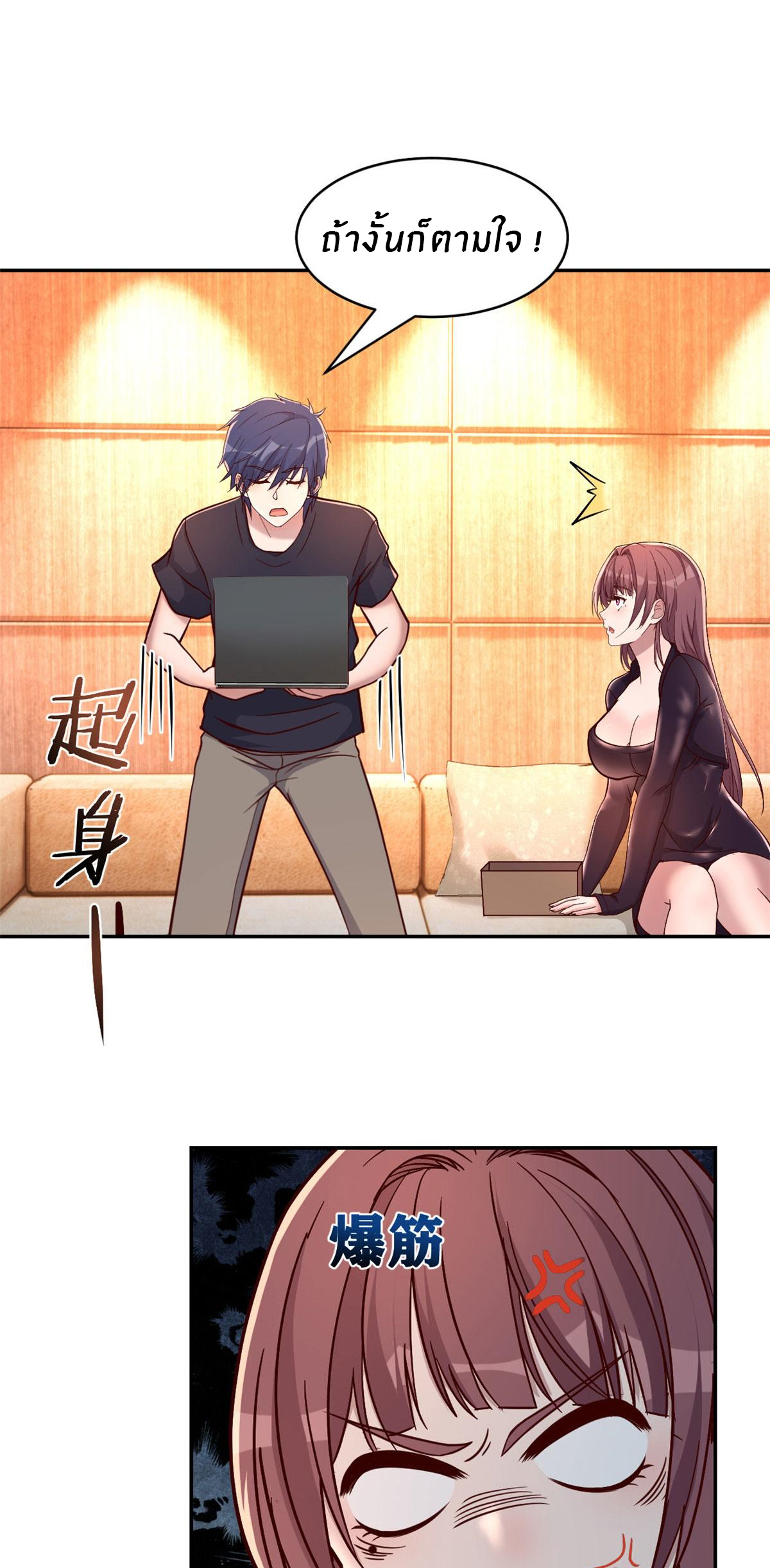 พี่สาวอยากเล่นคุณ ตอนที่ 68 หน้า 6