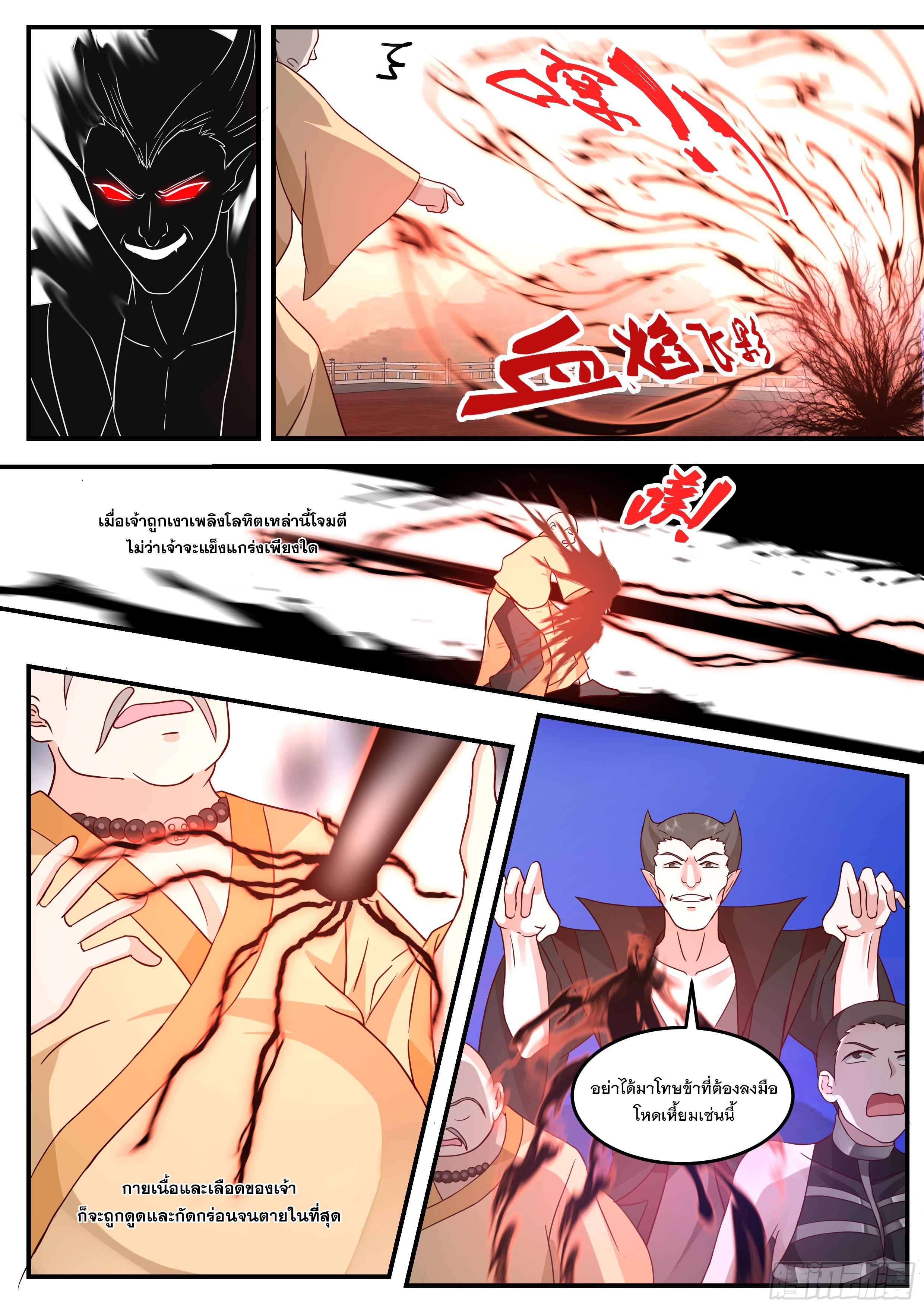 The Big Player of The Demon Clan ตอนที่ 19 หน้า 10