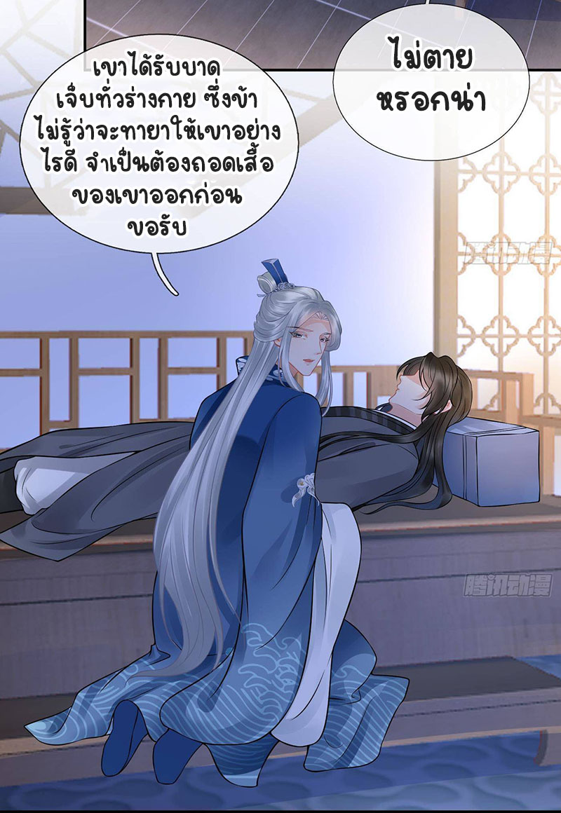 ให้ตายข้าก็จะไม่เป็นอาจารย์ ตอนที่ 38 หน้า 5