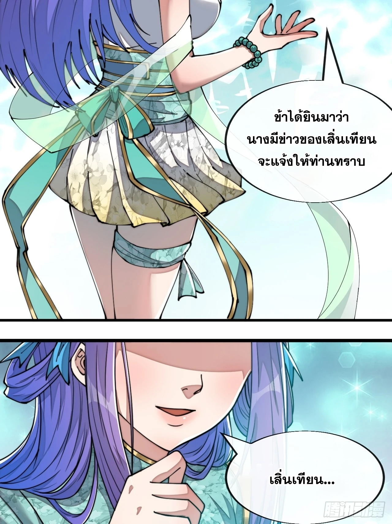 บุรุษที่มีโชค คงไม่ใช่ข้าแล้วแหละ ตอนที่ 63 หน้า 21
