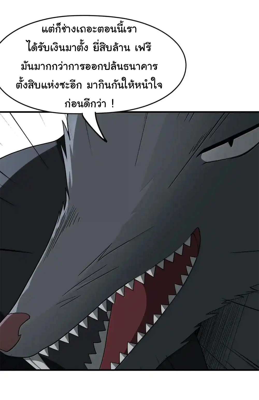 อัจฉริยะสุดชั่วร้ายสายแปรธาตุ ตอนที่ 25 หน้า 9