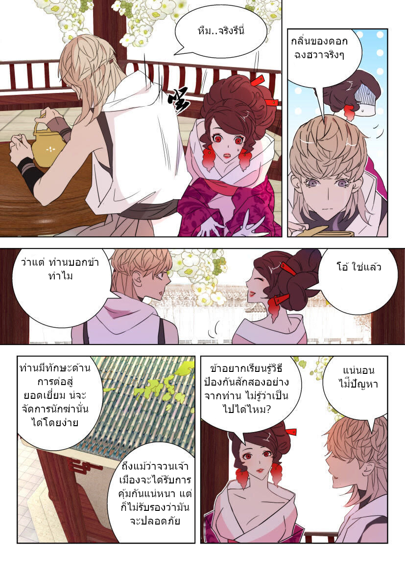 พงศาวดารเทพใบไม้ผลิ THE SPRING-AUTUMN APOTHEOSIS ตอนที่ 27 หน้า 6