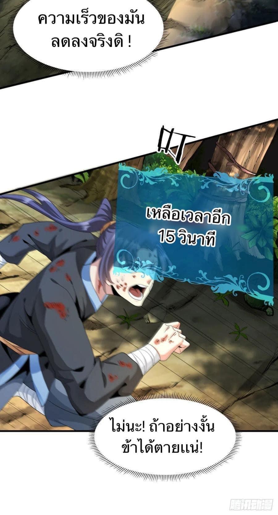 ระบบปลดล็อก มังกรทมิฬ  100,000 ปี ตอนที่ 5 หน้า 15