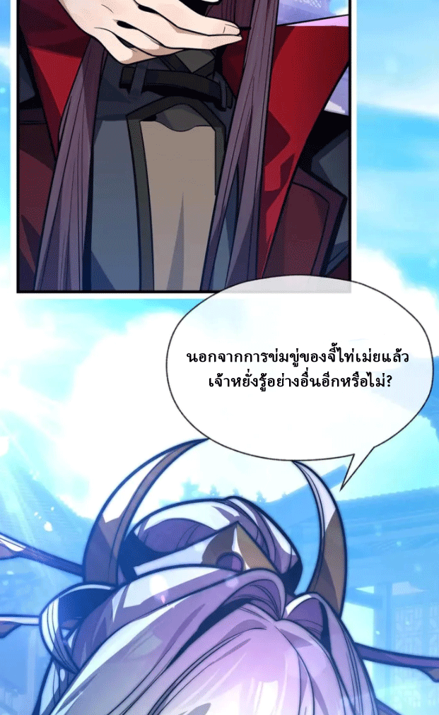 จอมมารสุดแกร่ง ล้างแค้นศิษย์ทรยศ ตอนที่ 75 หน้า 25