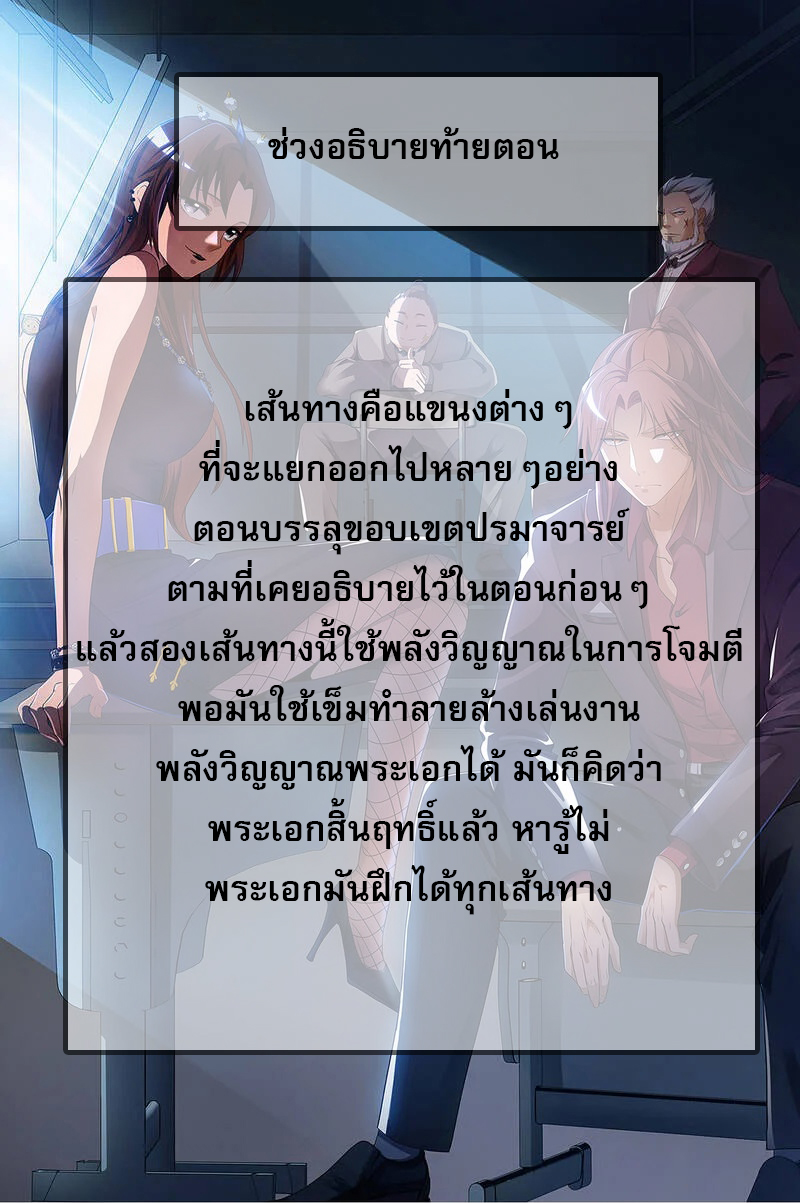 Reversal of god king จอมราชันย์ผงาดโลกันต์ ตอนที่ 28 หน้า 41