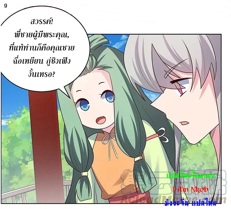 Above All Gods เทพยุทธเหนือเทวะ ตอนที่ 213 หน้า 10