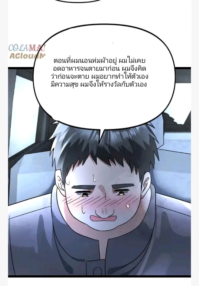 ฉันมีเซฟเฮาว์ในวันโลกาวินาศ ตอนที่ 136 หน้า 19