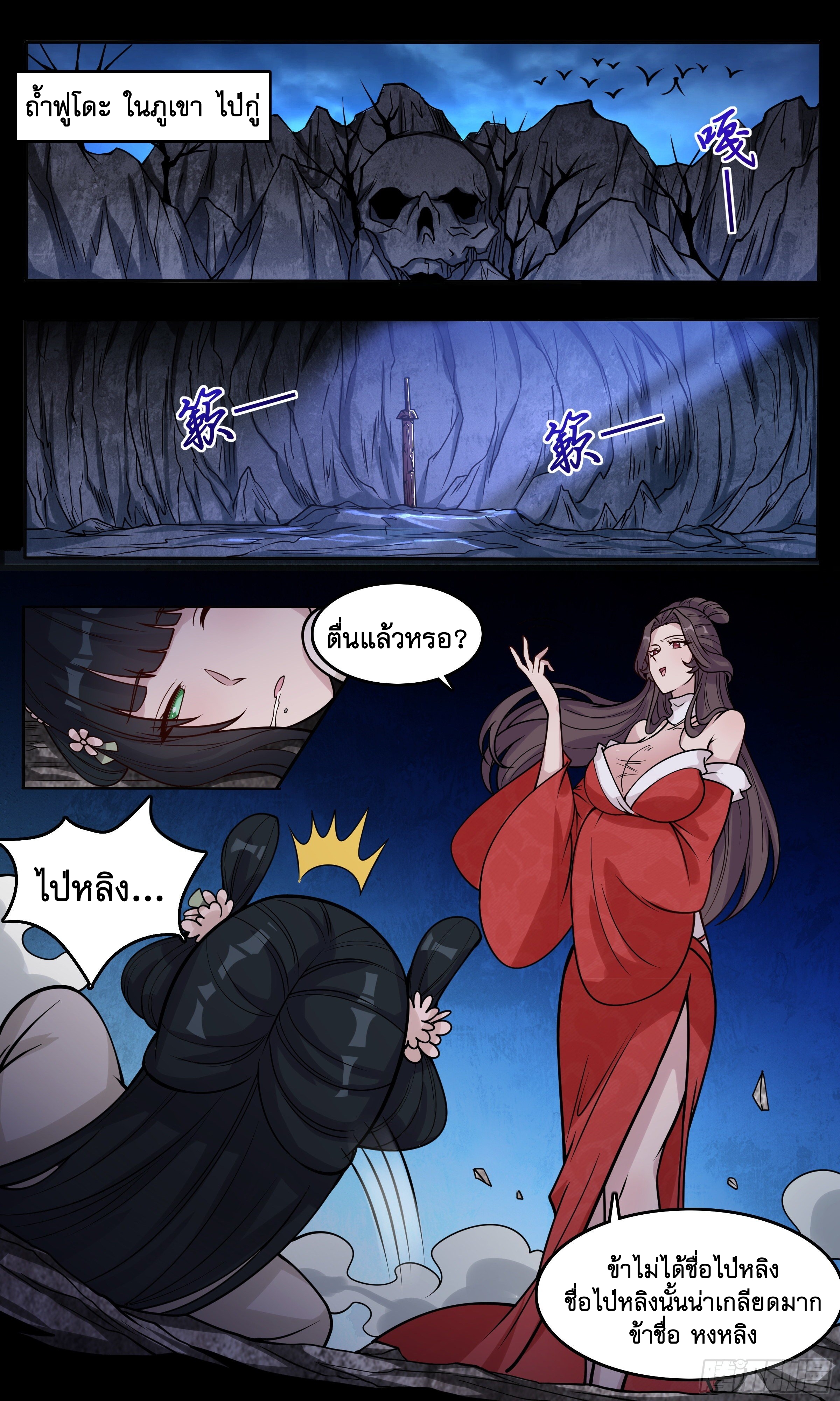 ข้าไม่ได้อยากเป็นเทพแห่งดาบ ตอนที่ 56 หน้า 8