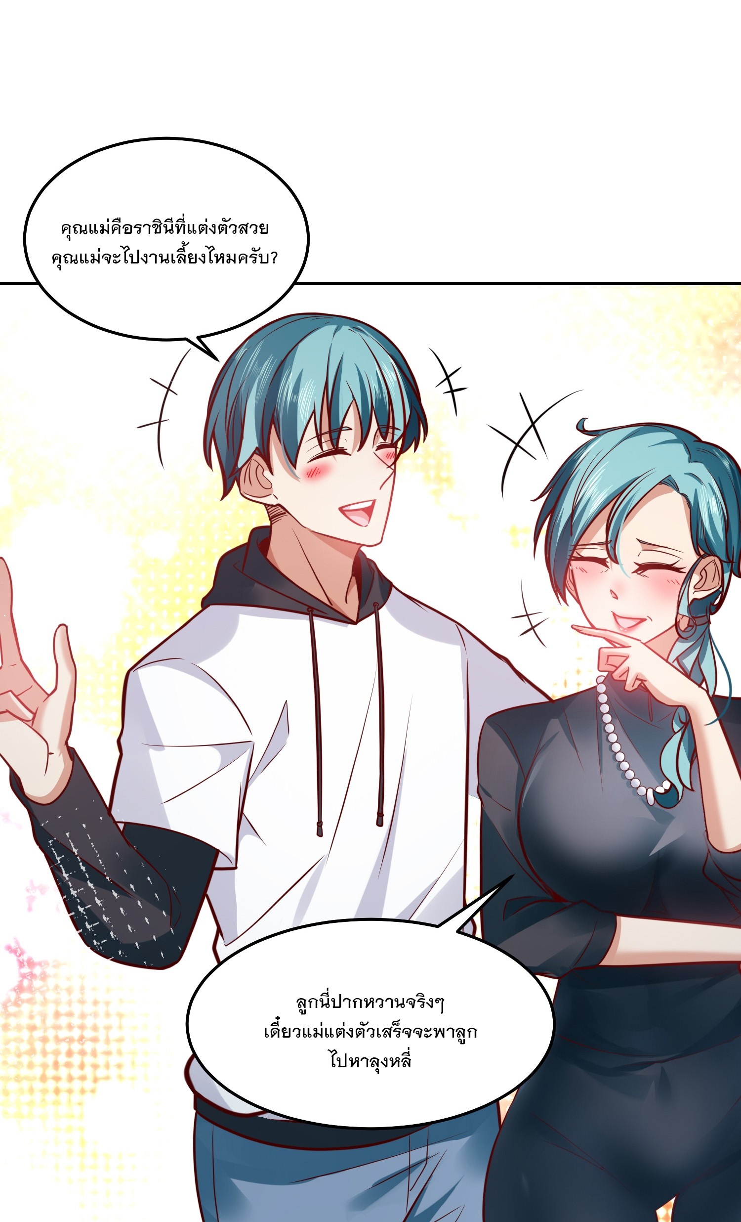 สร้างฮาเร็มด้วยระบบฉายาสุดเทพ ตอนที่ 31 หน้า 16