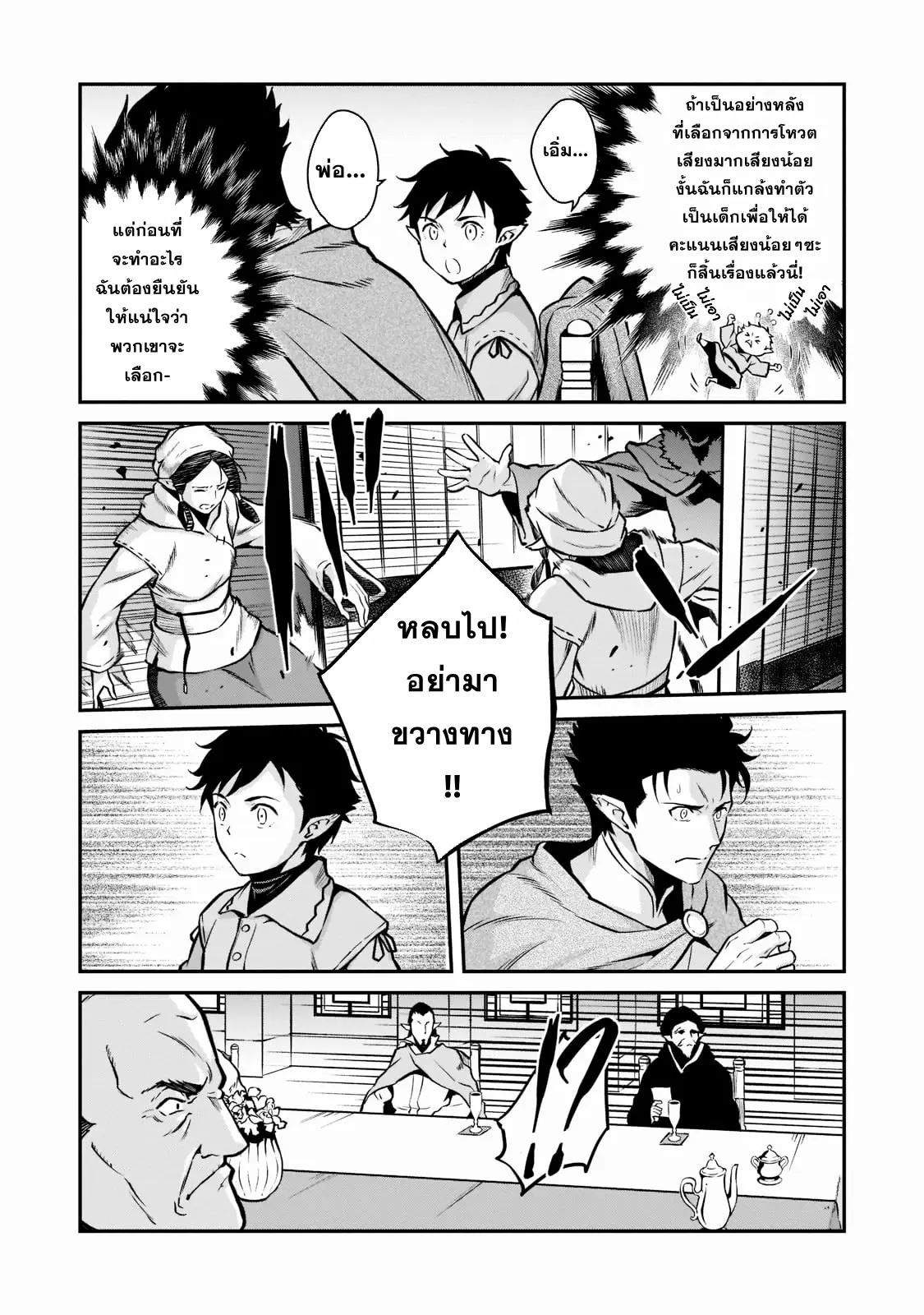 Horobi no Kuni no Seifukusha ตอนที่ 5 หน้า 7