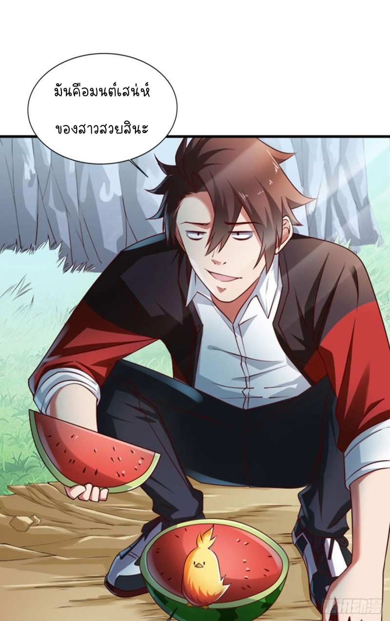 สวรรค์แห่งนี้เป็นของข้า ตอนที่ 4 หน้า 10