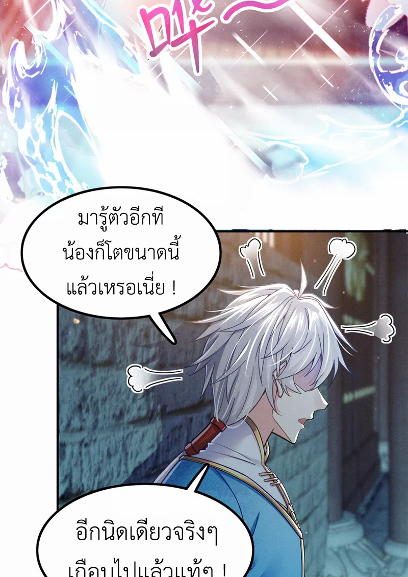 (จบ) Cultivate Immortality in The World of Superpowers (ปรมาจารย์ผู้ฝึกตนในโลกฮีโร่) ตอนที่ 53 หน้า 6