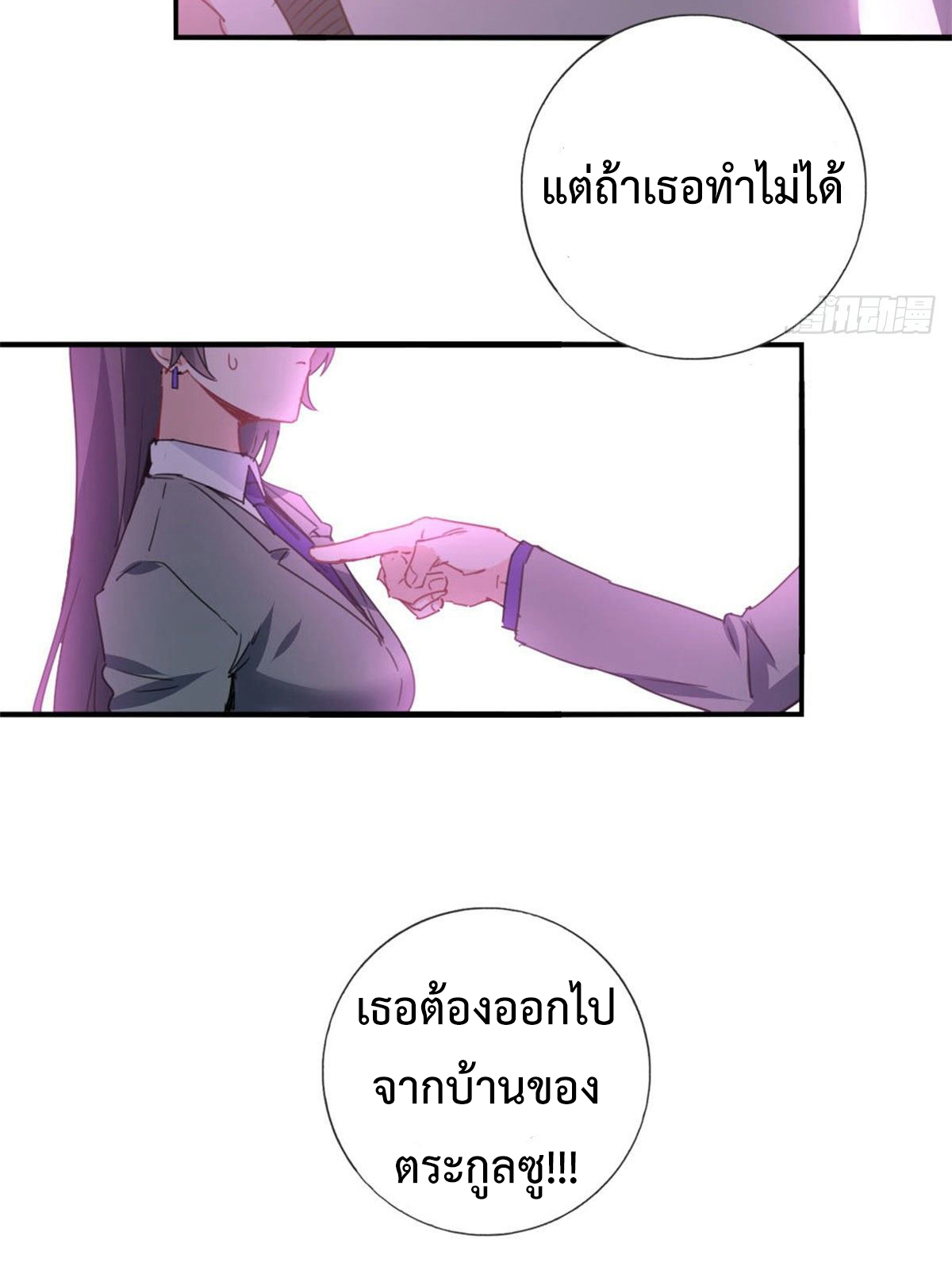 ฉันนี่แหละ "หานซานเฉียน" ตอนที่ 1 หน้า 11