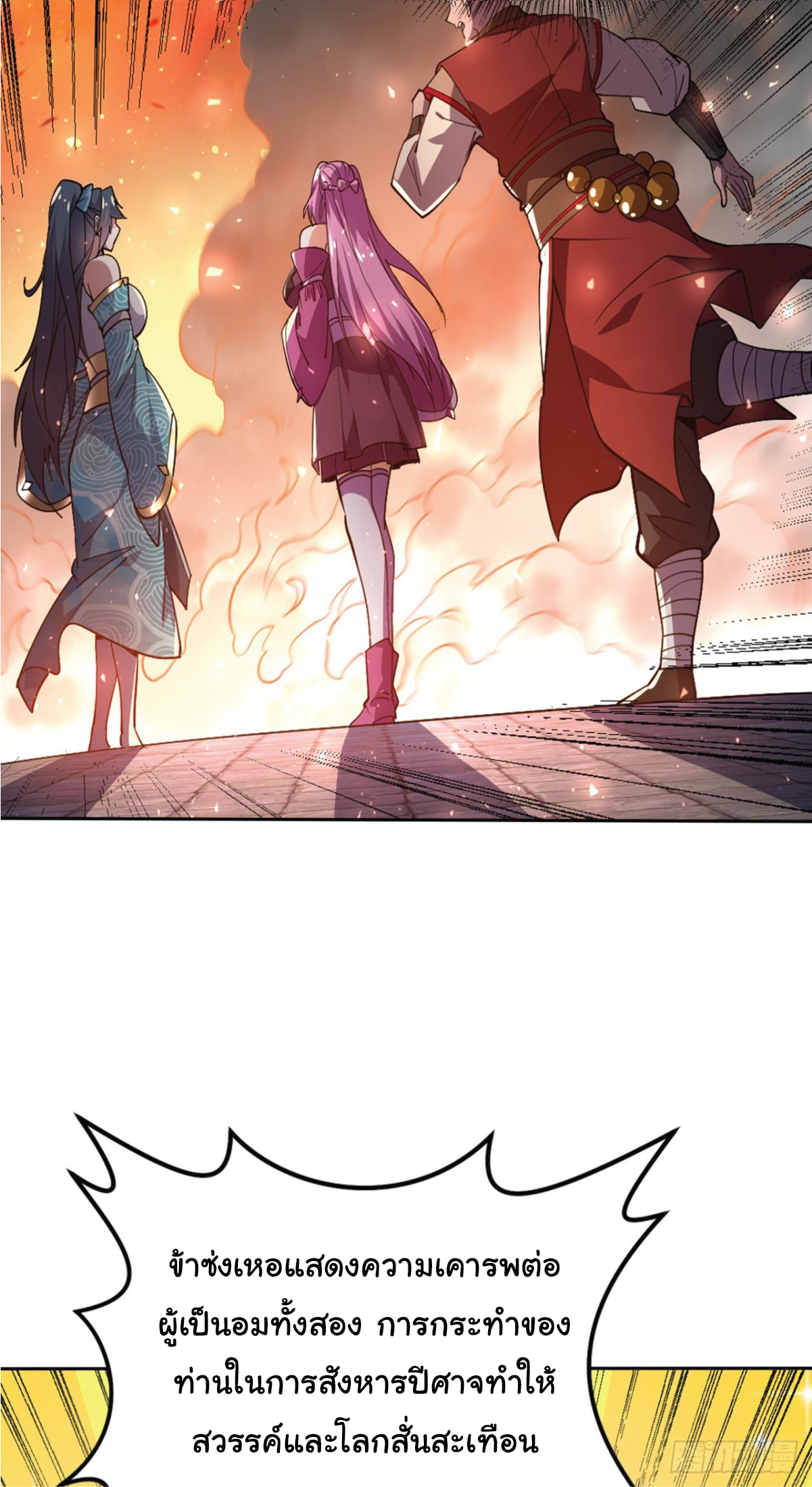 I Get Stronger Just by Lying down while My Apprentice Cultivates ตอนที่ 15 หน้า 6