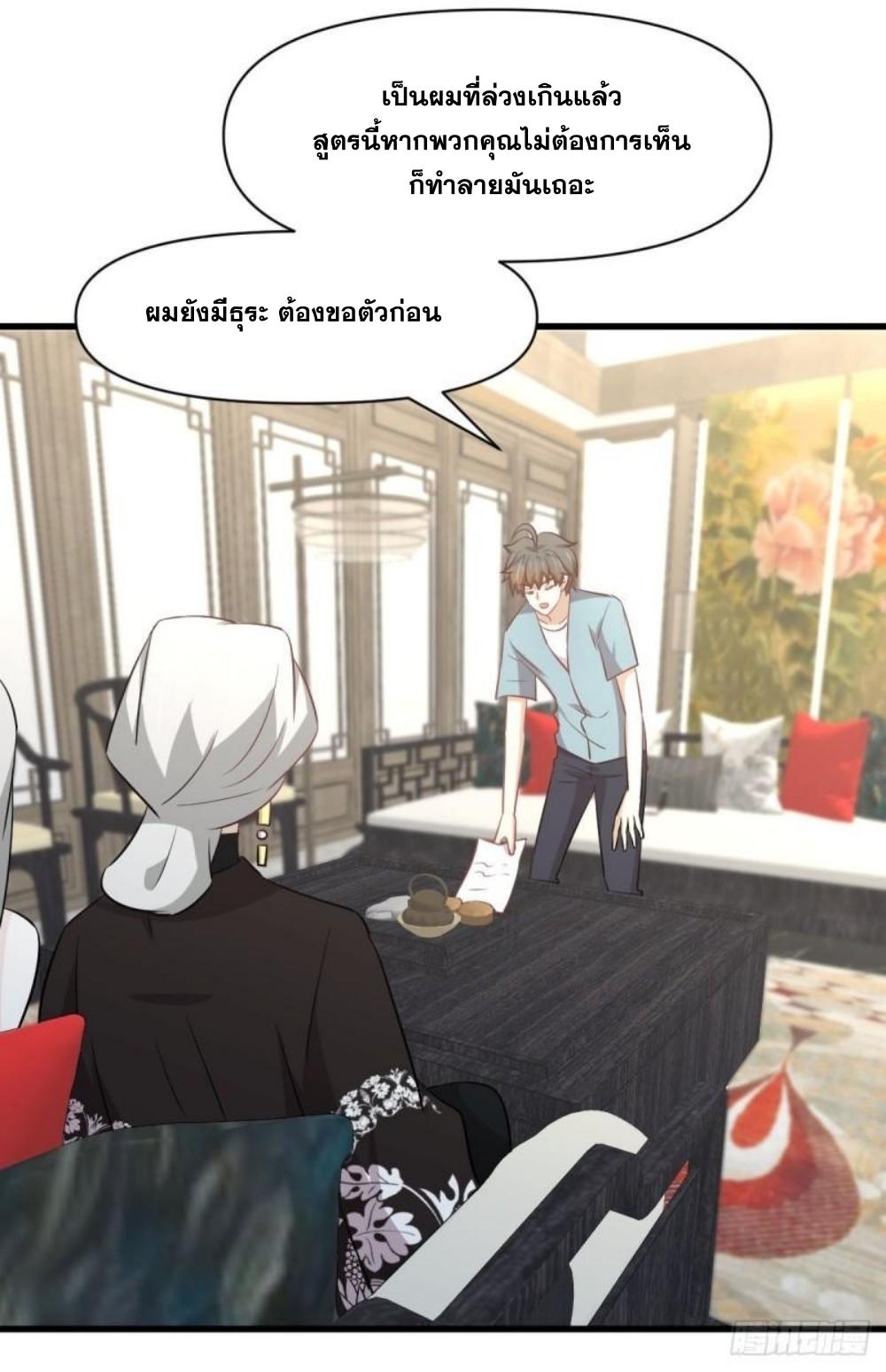 Immortal Swordsman in The Reverse World ข้าเซียนกระบี่ไม่เกาะสตรี ตอนที่ 269 หน้า 12