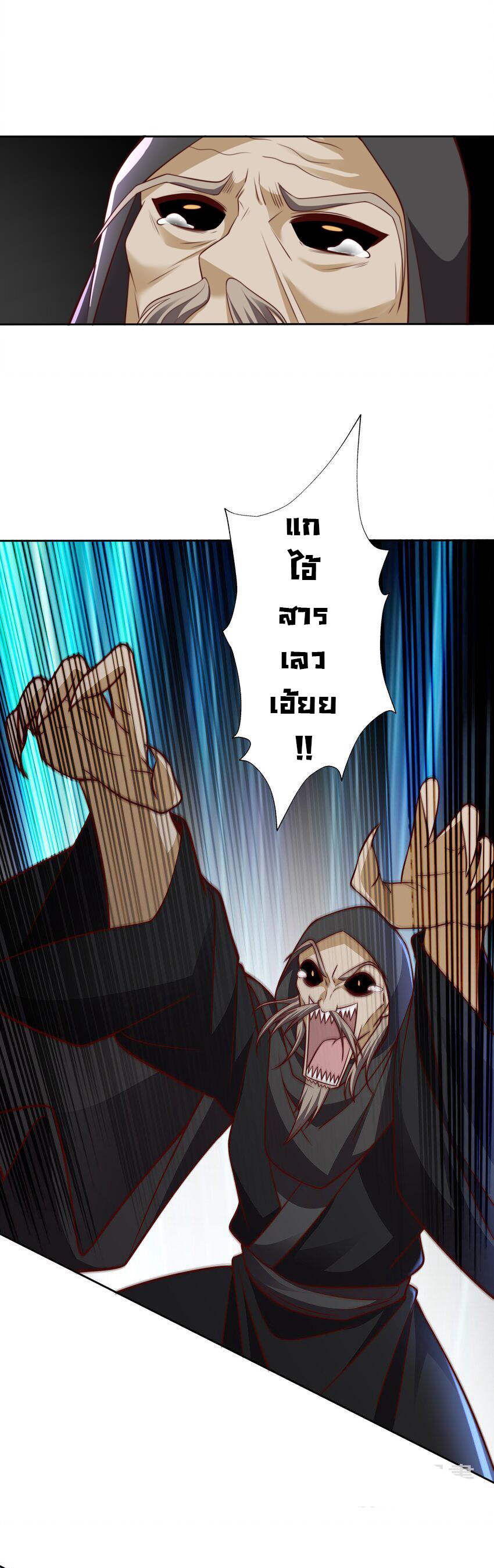 ชะตาฟ้าสั่งให้ข้าเป็นเทพ ตอนที่ 15 หน้า 27