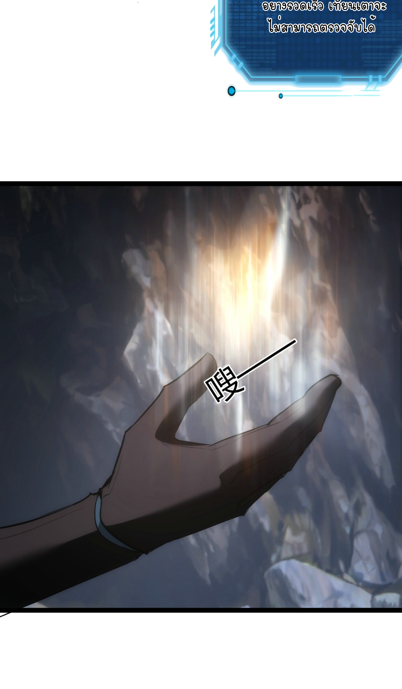 ฉันรับช่วงต่อระบบผู้เล่น ตอนที่ 18 หน้า 25