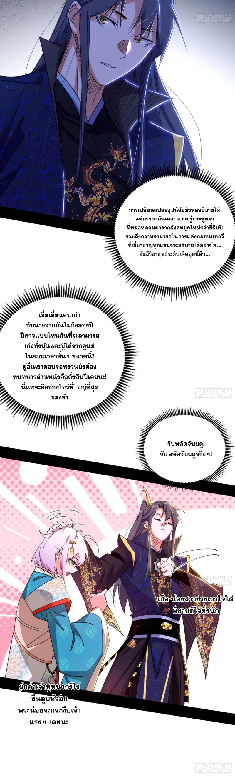 I'm an Evil God ข้าคือจักรพรรดิปีศาจ ตอนที่ 477 หน้า 14