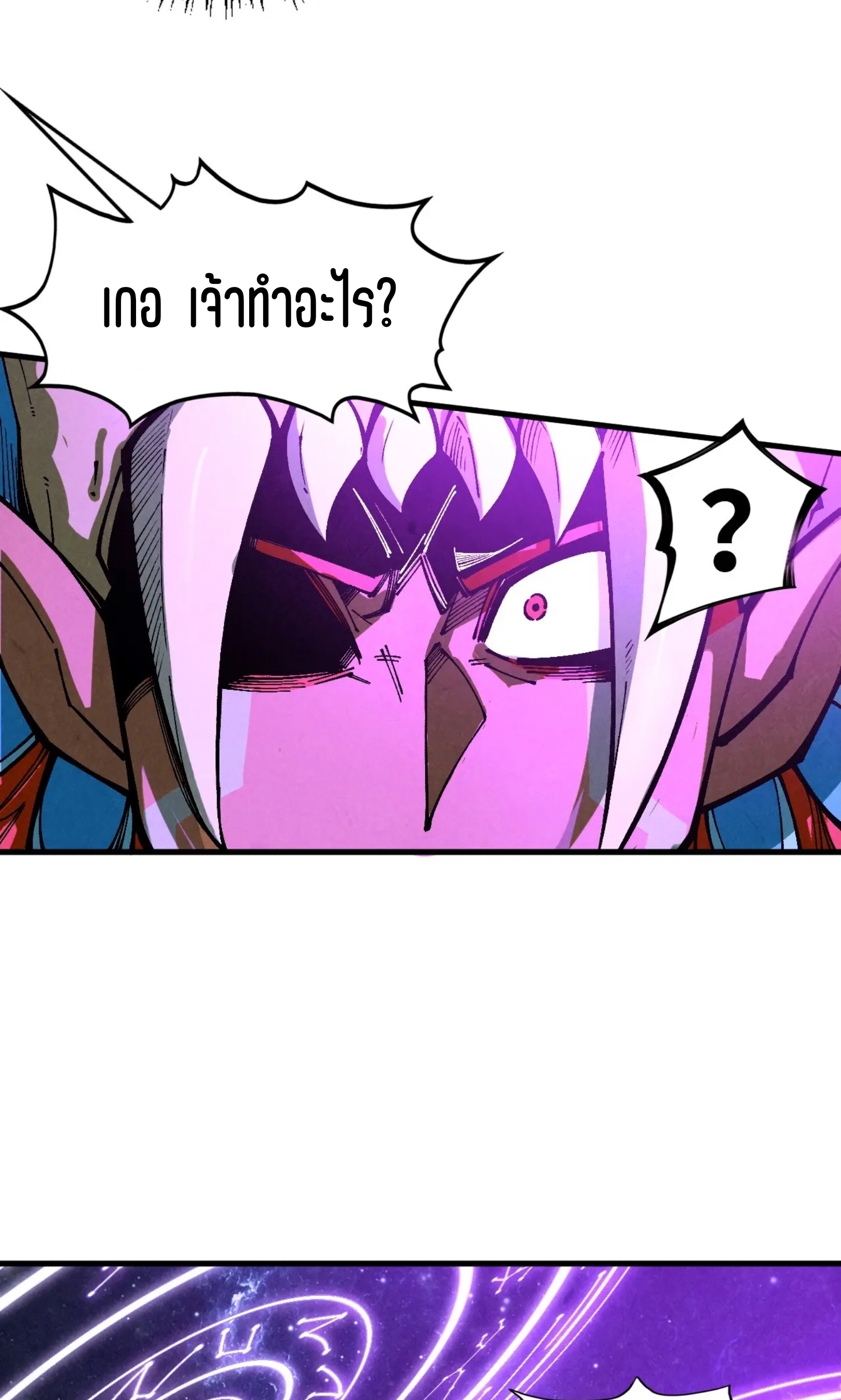 มหาเทพนิรันดร์กาล ตอนที่ 249 หน้า 58