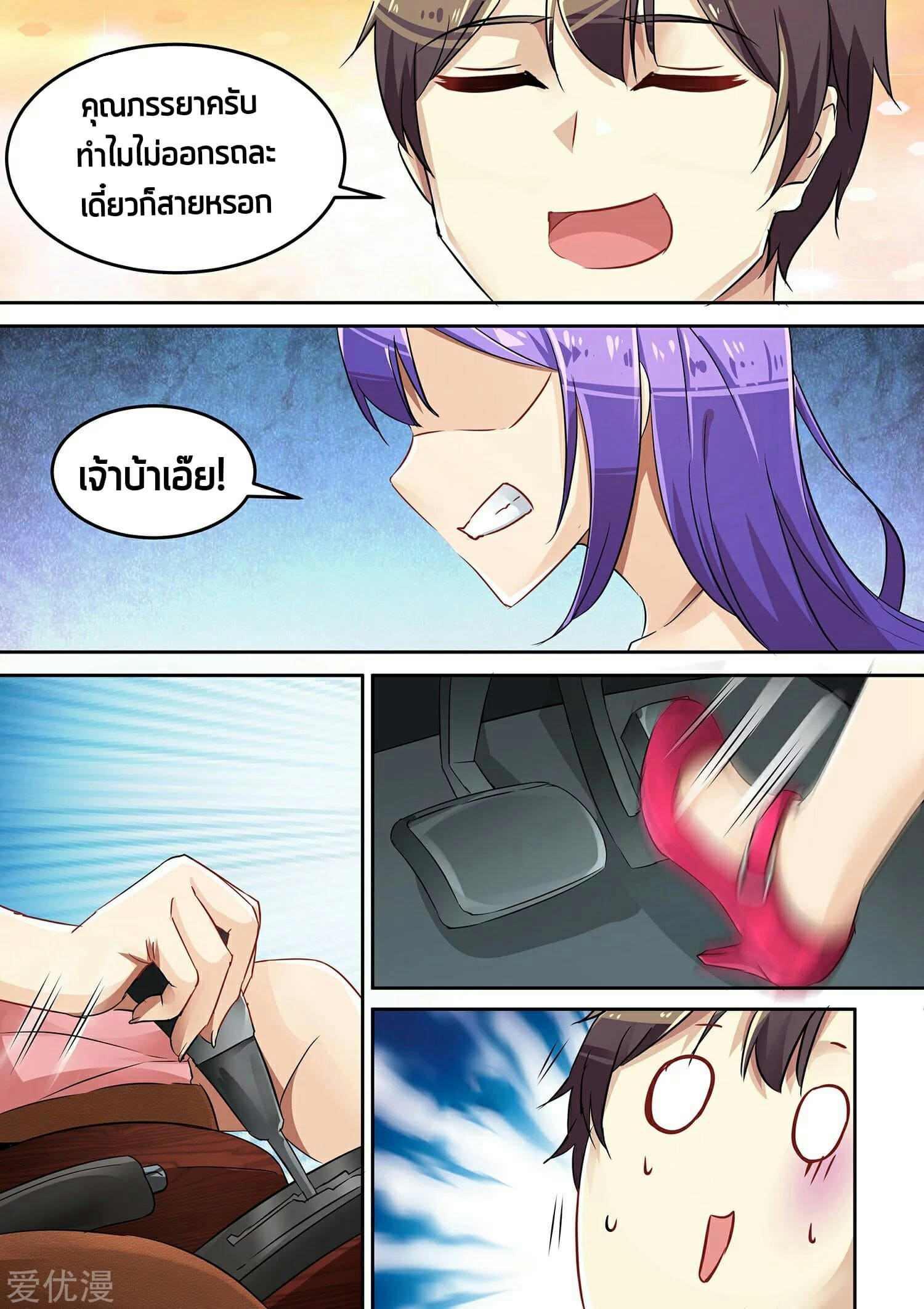 Special Agent Dragon Soul ตอนที่ 10 หน้า 6