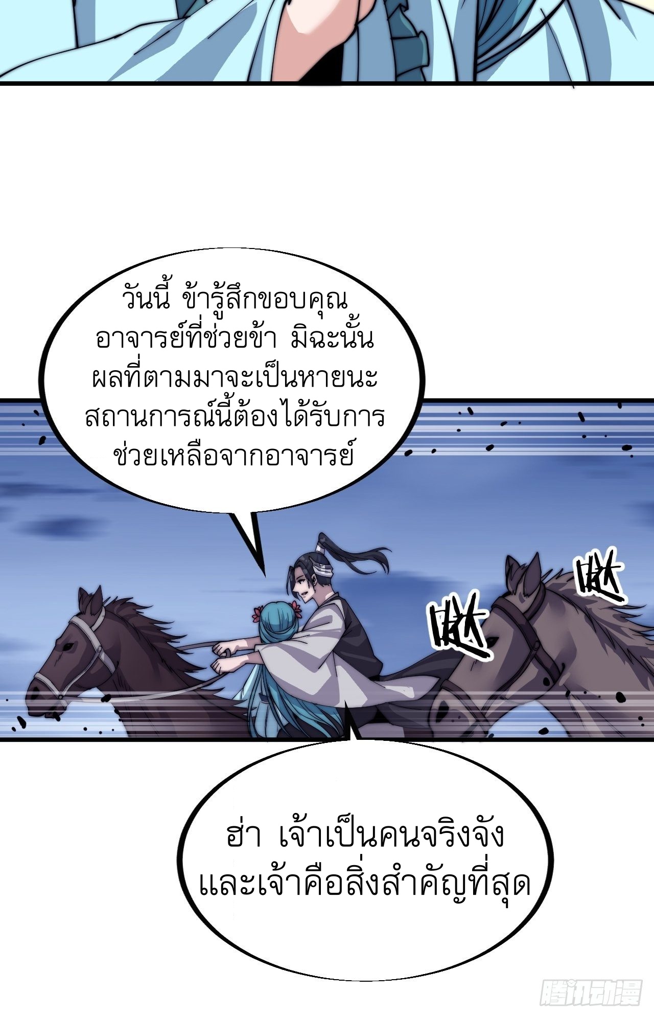 Starting a Mountain ตอนที่ 40 หน้า 6