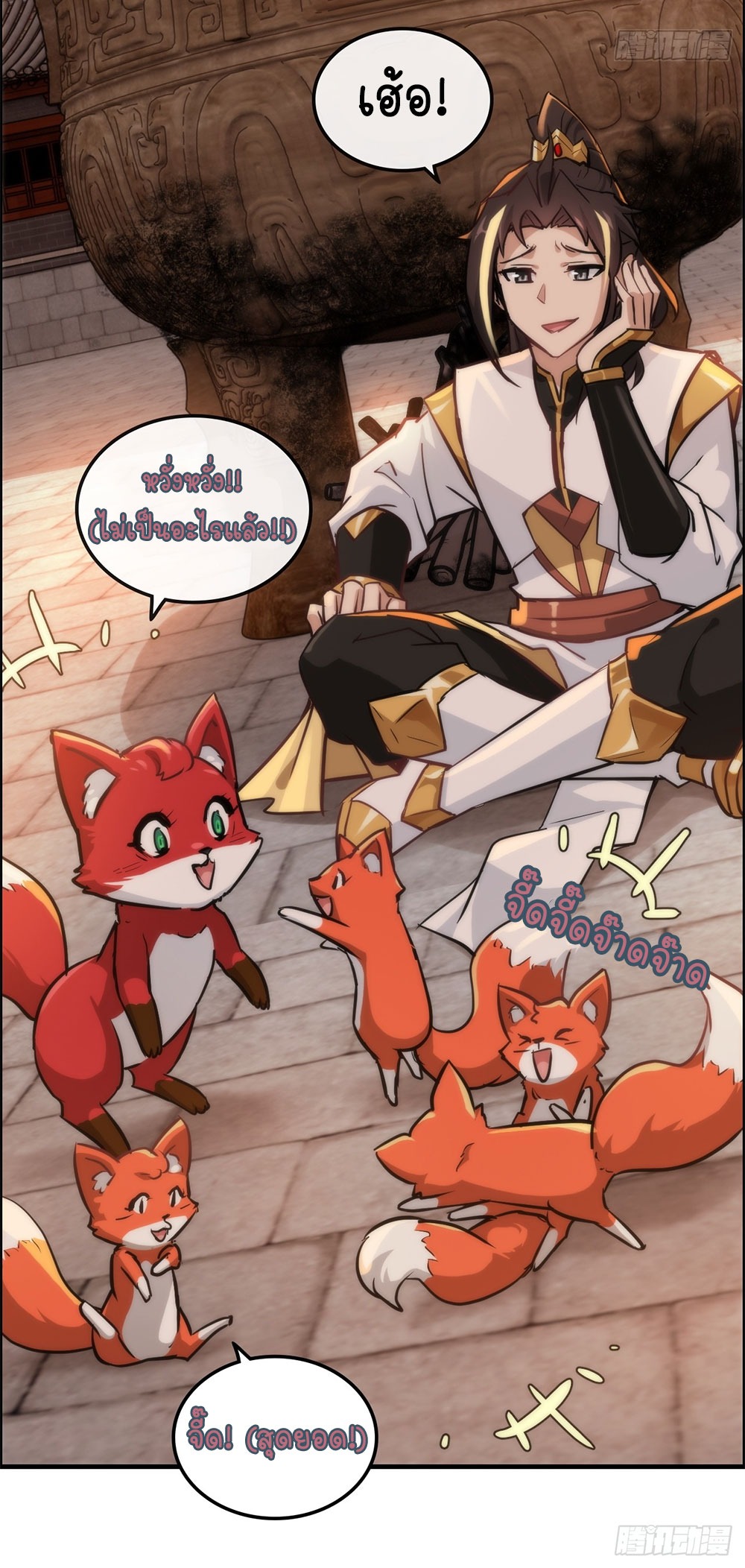 วิถีเซียนมันก็เป็นแบบนี้แหละ! | That's How Cultivation Is ตอนที่ 39 หน้า 16