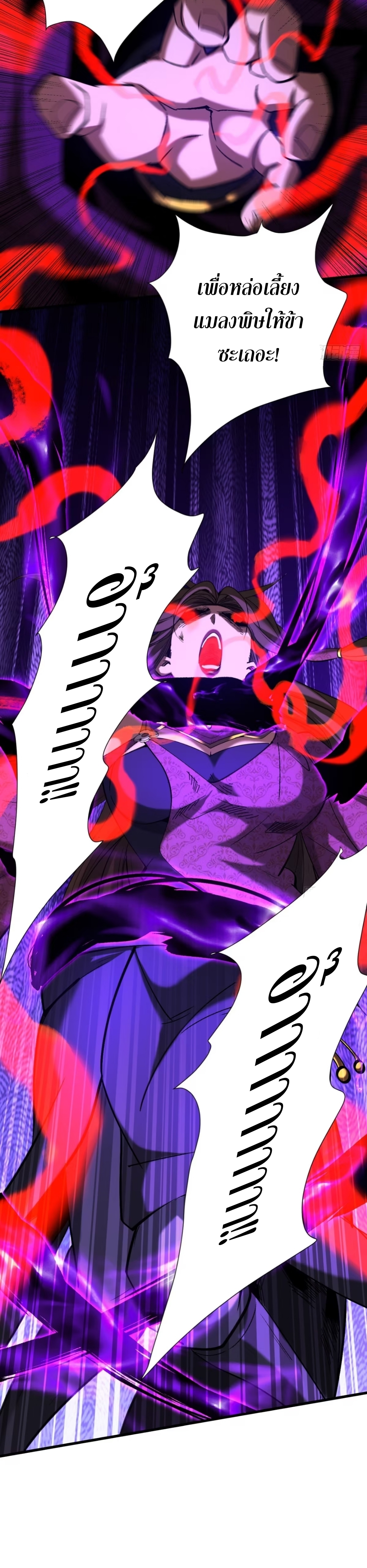 ข้าขอบ่มเพาะศิษย์แบบชิวๆ ก็แล้วกัน! (ชนจีน) ตอนที่ 111 หน้า 11