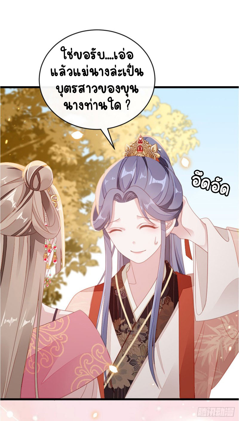 ระบบเปลี่ยนชะตายัยตัวร้าย ตอนที่ 54 หน้า 11