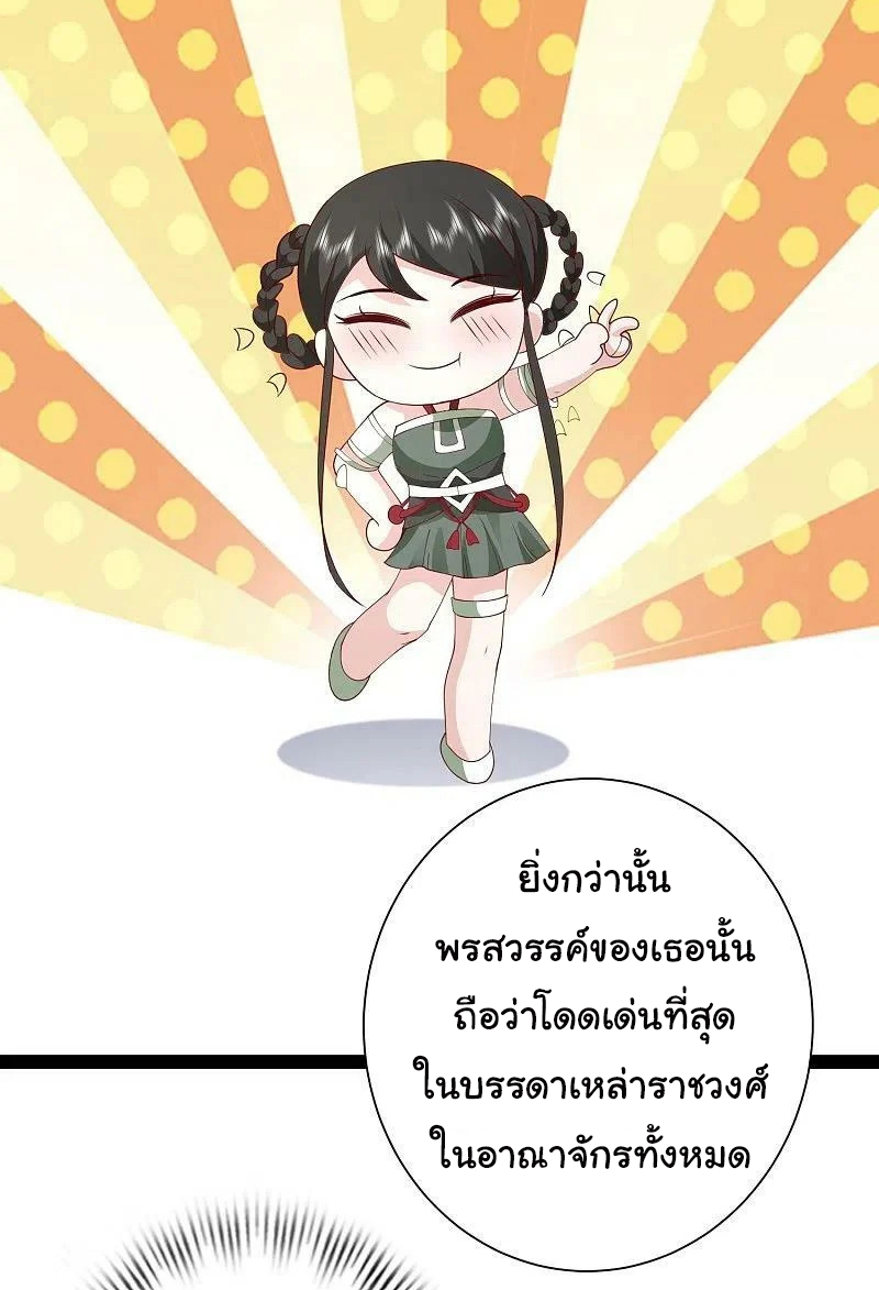 ราชาดอกไม้อมตะ ตอนที่ 278 หน้า 23