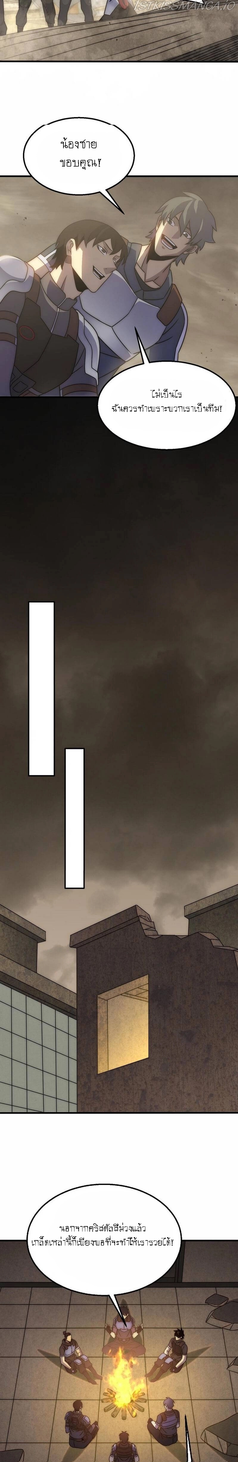 Apocalyptic Thief ตอนที่ 63 หน้า 17